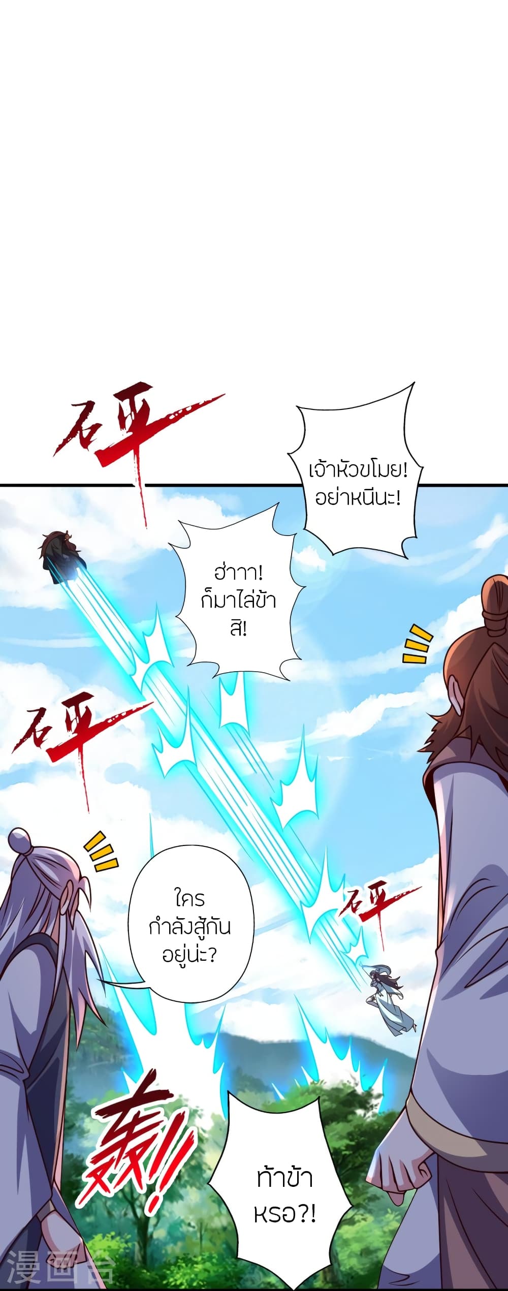 Banished Disciple's Counterattack ราชาอมตะผู้ถูกขับไล่ page 70