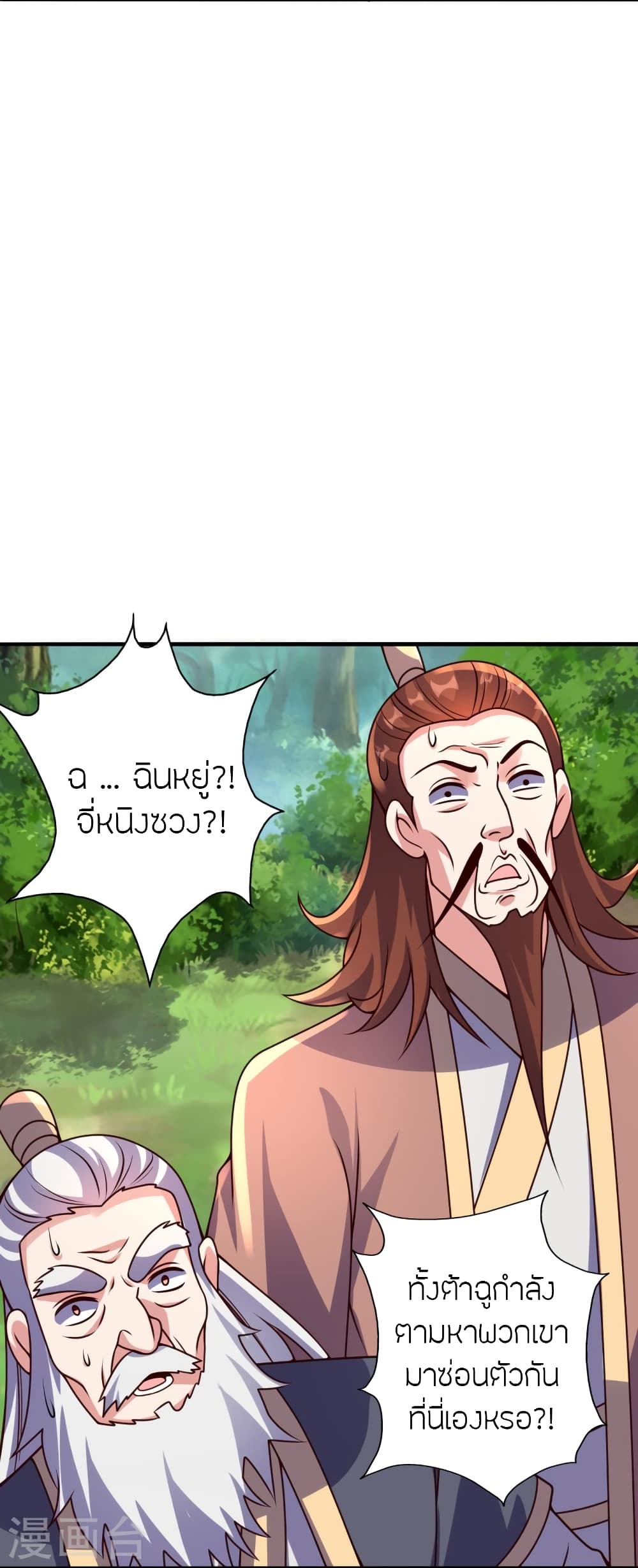 Banished Disciple's Counterattack ราชาอมตะผู้ถูกขับไล่ page 71