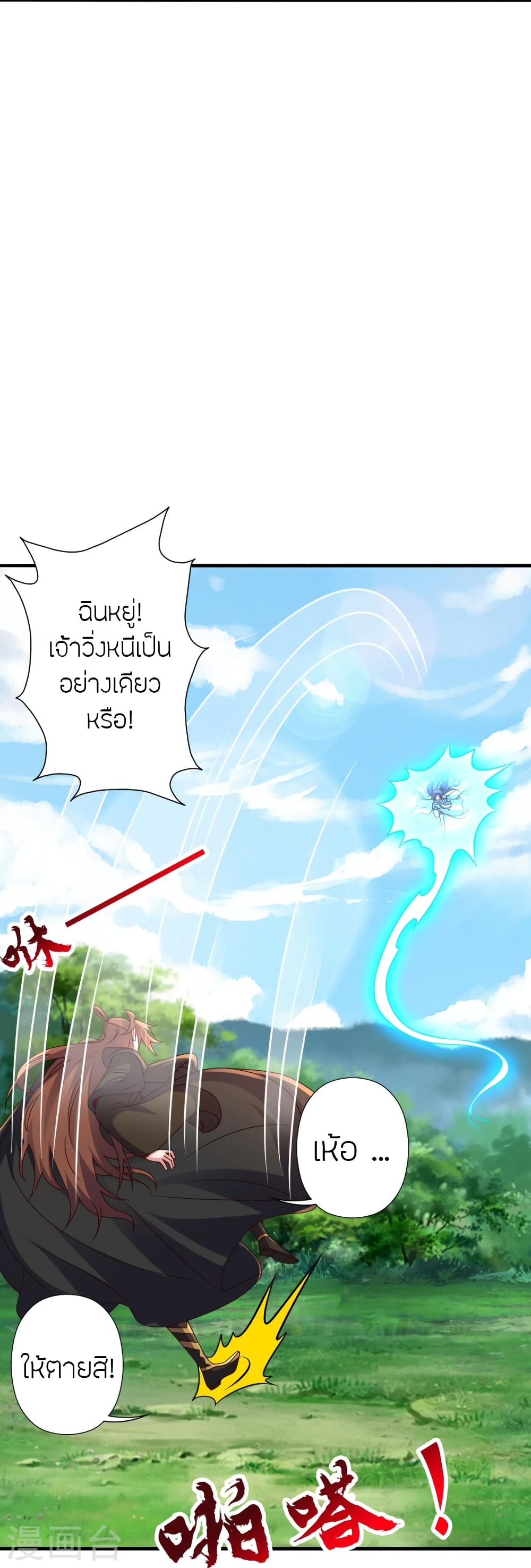 Banished Disciple's Counterattack ราชาอมตะผู้ถูกขับไล่ page 72