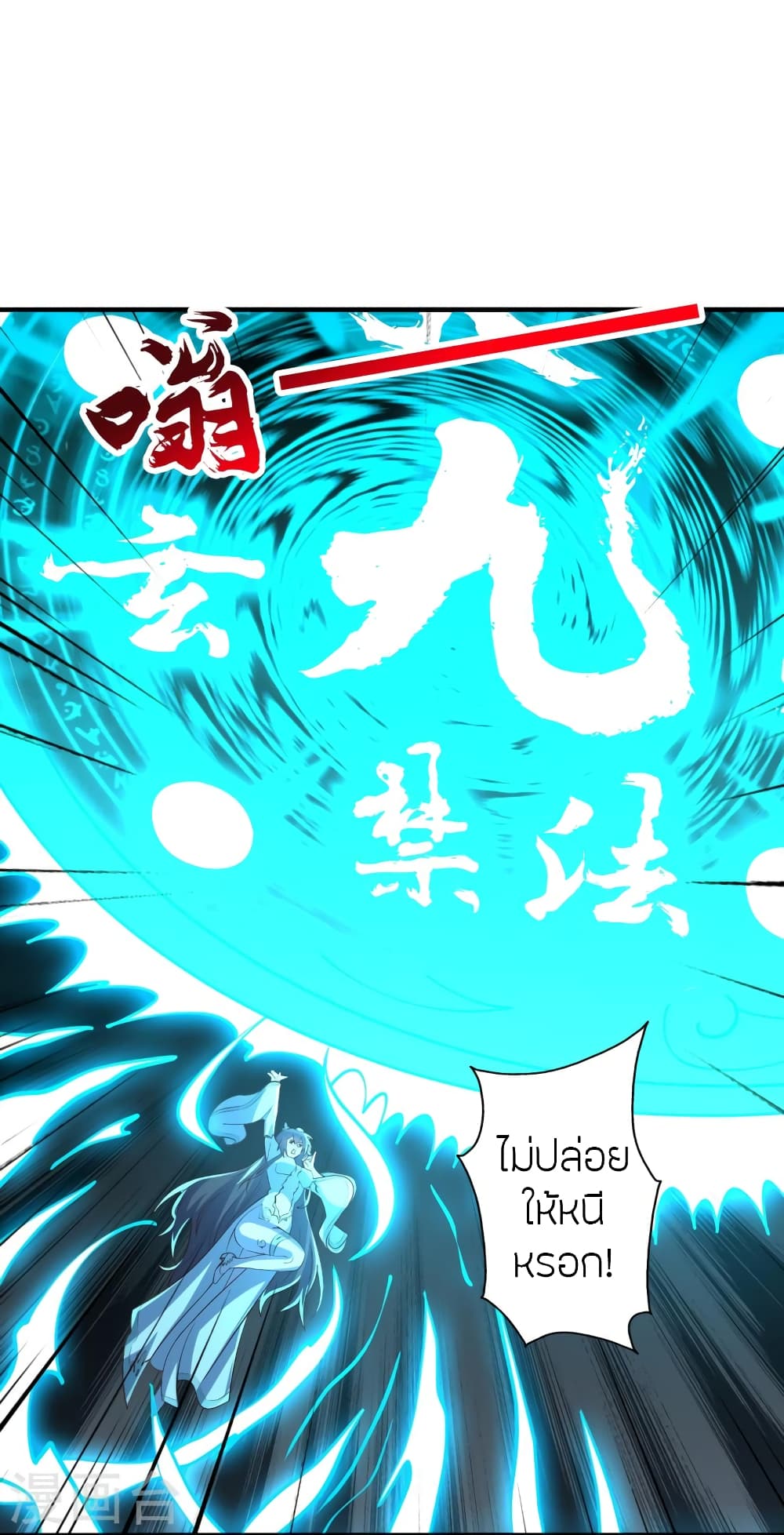 Banished Disciple's Counterattack ราชาอมตะผู้ถูกขับไล่ page 73