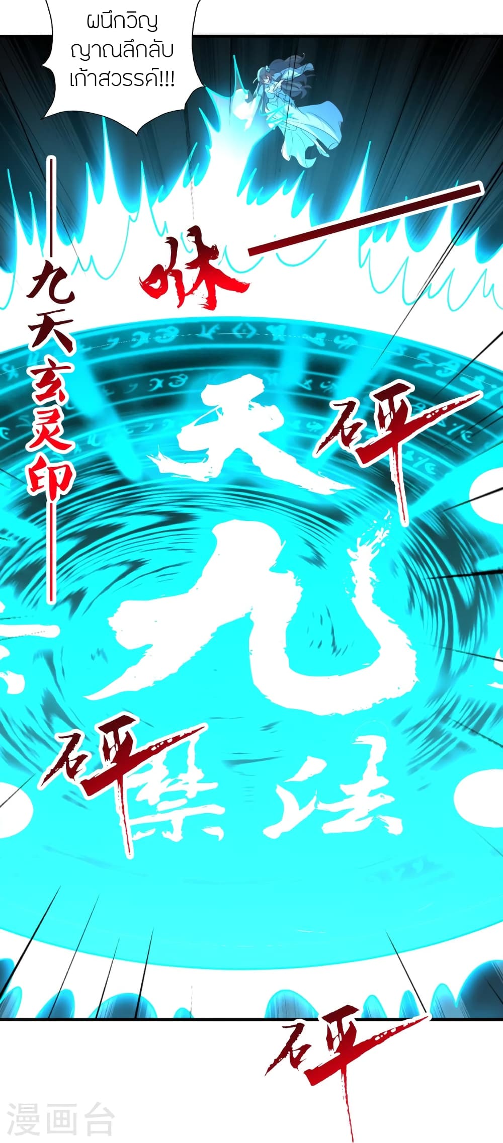 Banished Disciple's Counterattack ราชาอมตะผู้ถูกขับไล่ page 75