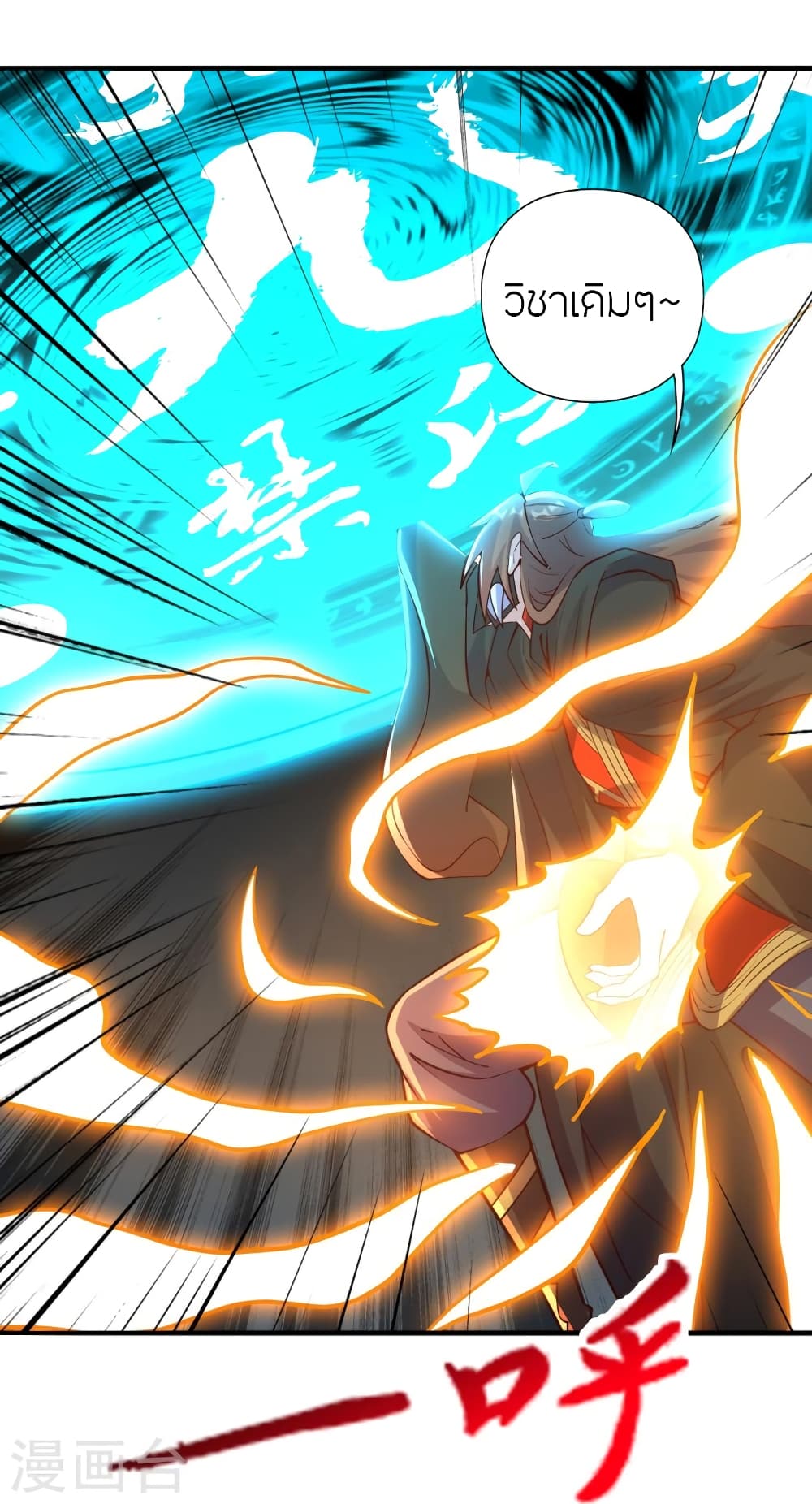 Banished Disciple's Counterattack ราชาอมตะผู้ถูกขับไล่ page 78