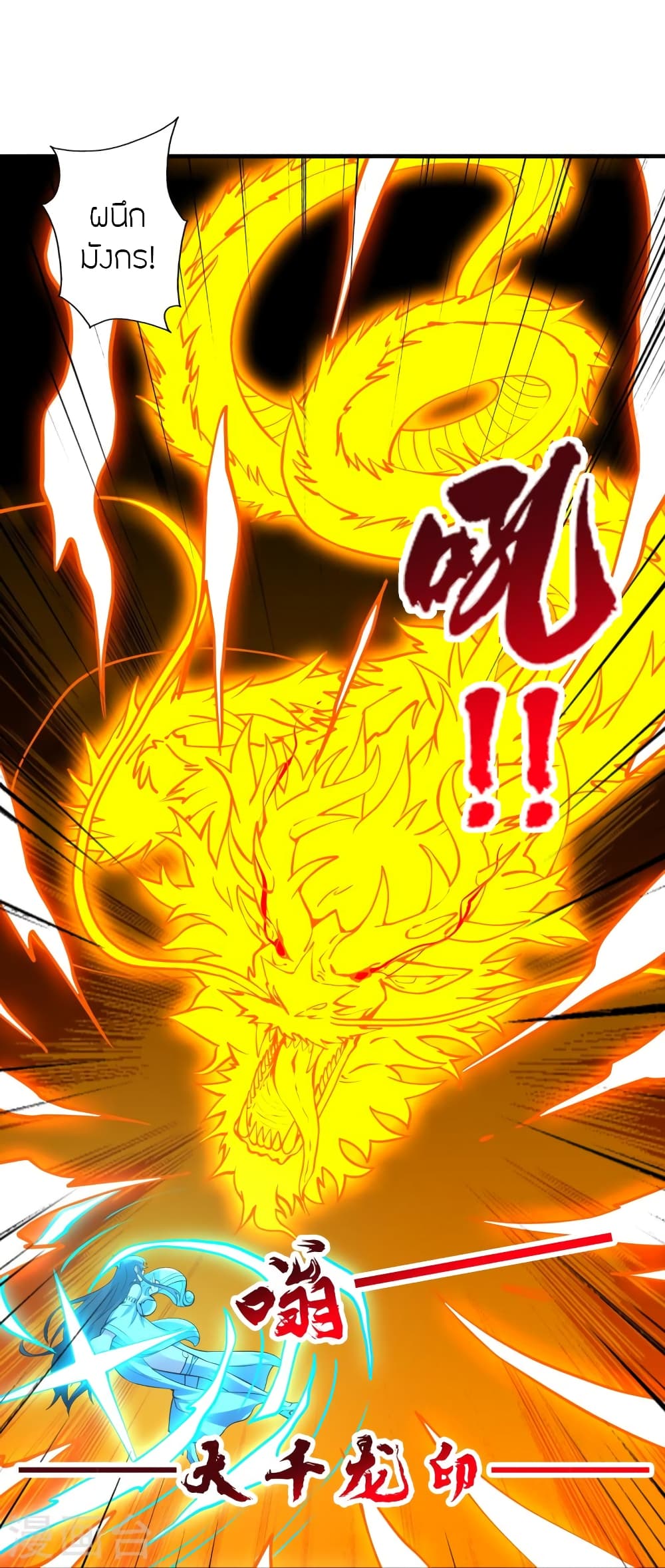 Banished Disciple's Counterattack ราชาอมตะผู้ถูกขับไล่ page 80