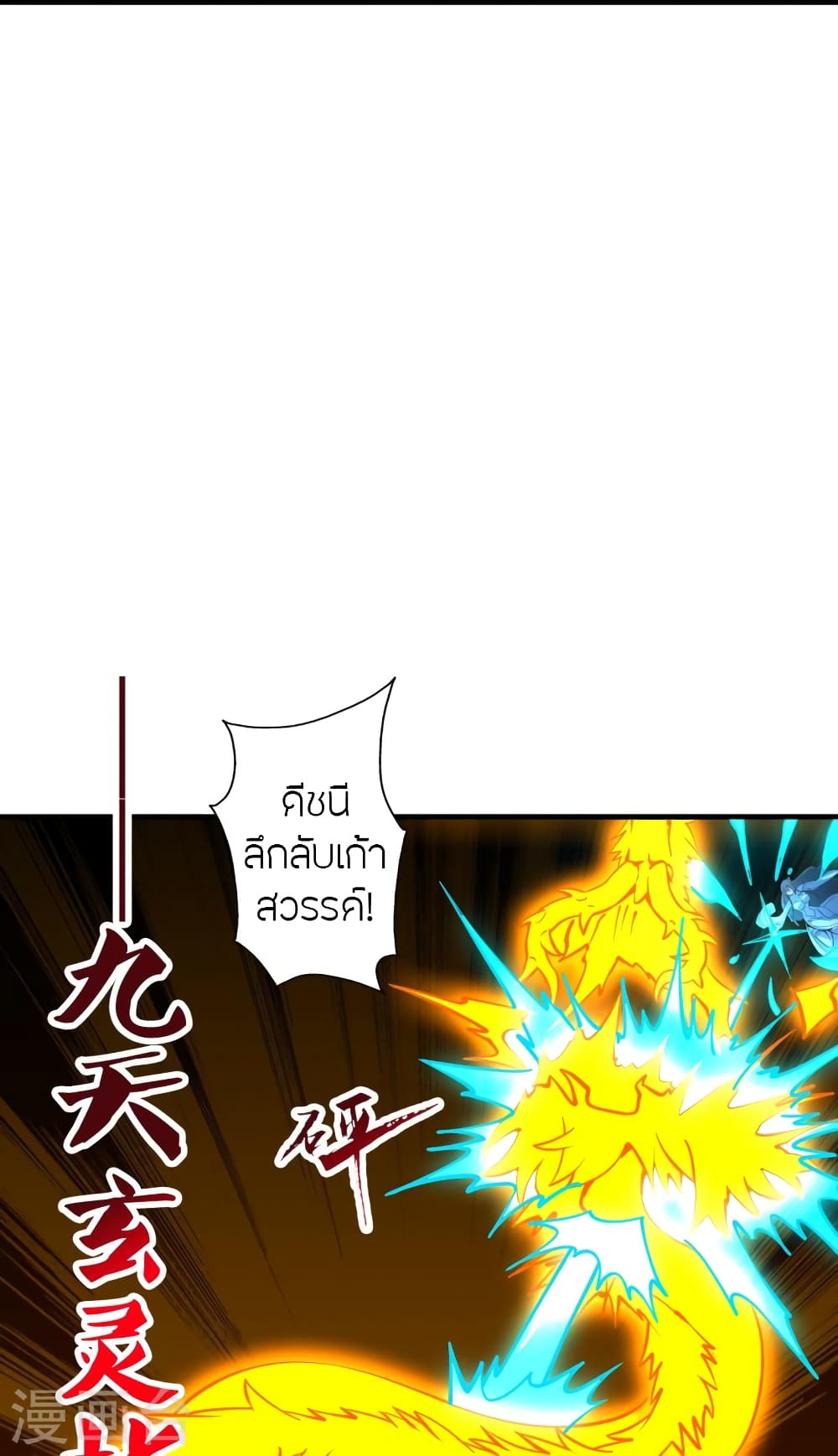 Banished Disciple's Counterattack ราชาอมตะผู้ถูกขับไล่ page 81