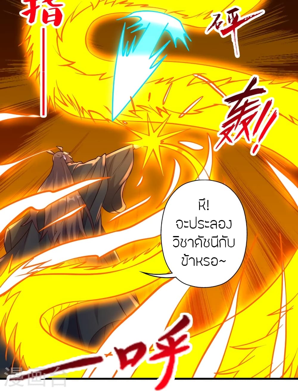 Banished Disciple's Counterattack ราชาอมตะผู้ถูกขับไล่ page 82