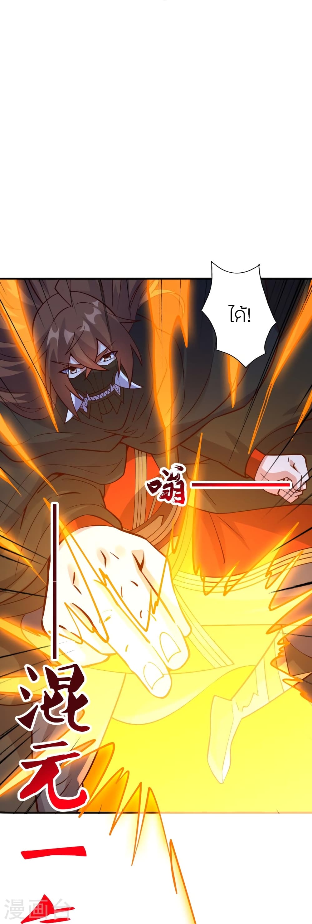 Banished Disciple's Counterattack ราชาอมตะผู้ถูกขับไล่ page 83
