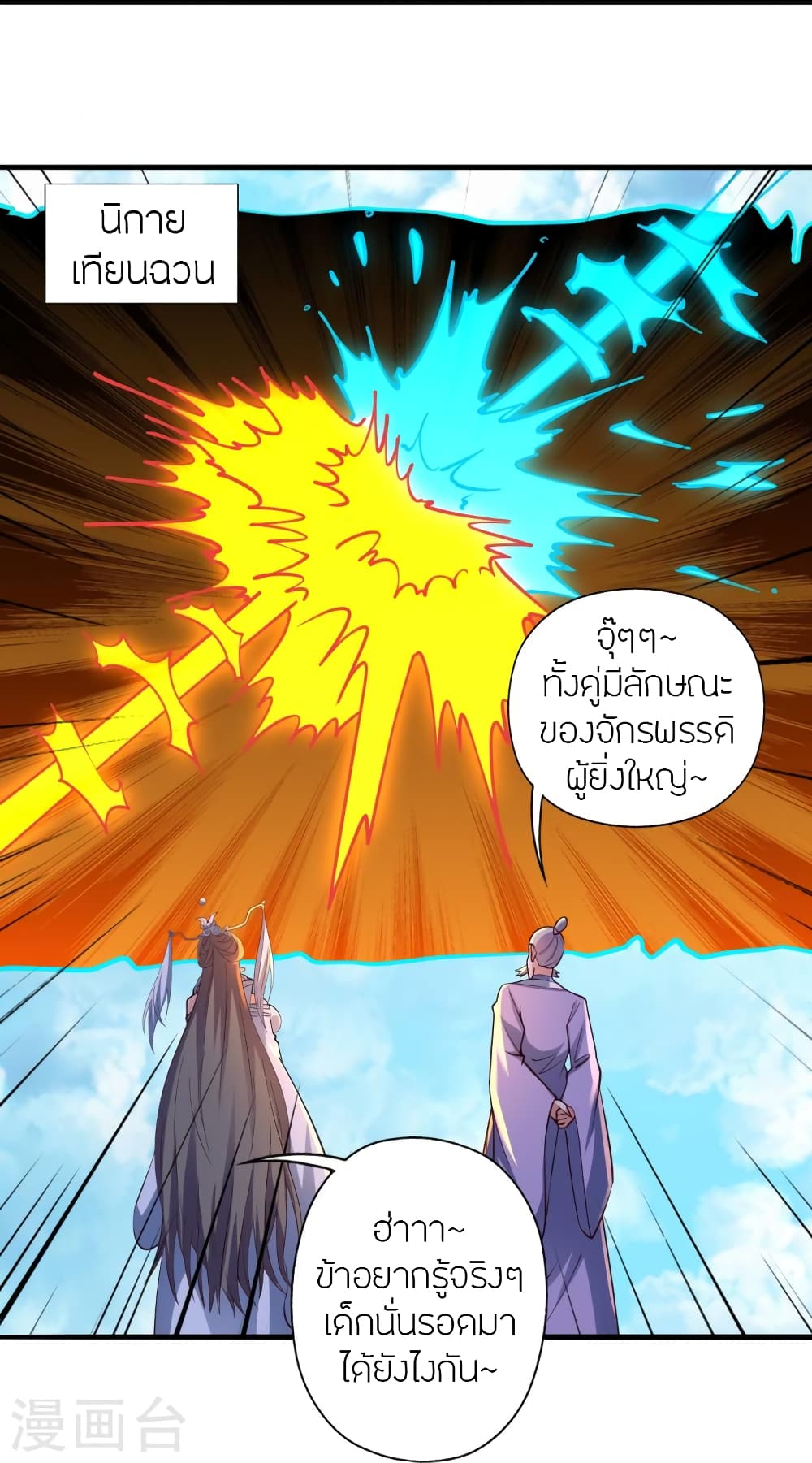 Banished Disciple's Counterattack ราชาอมตะผู้ถูกขับไล่ page 86
