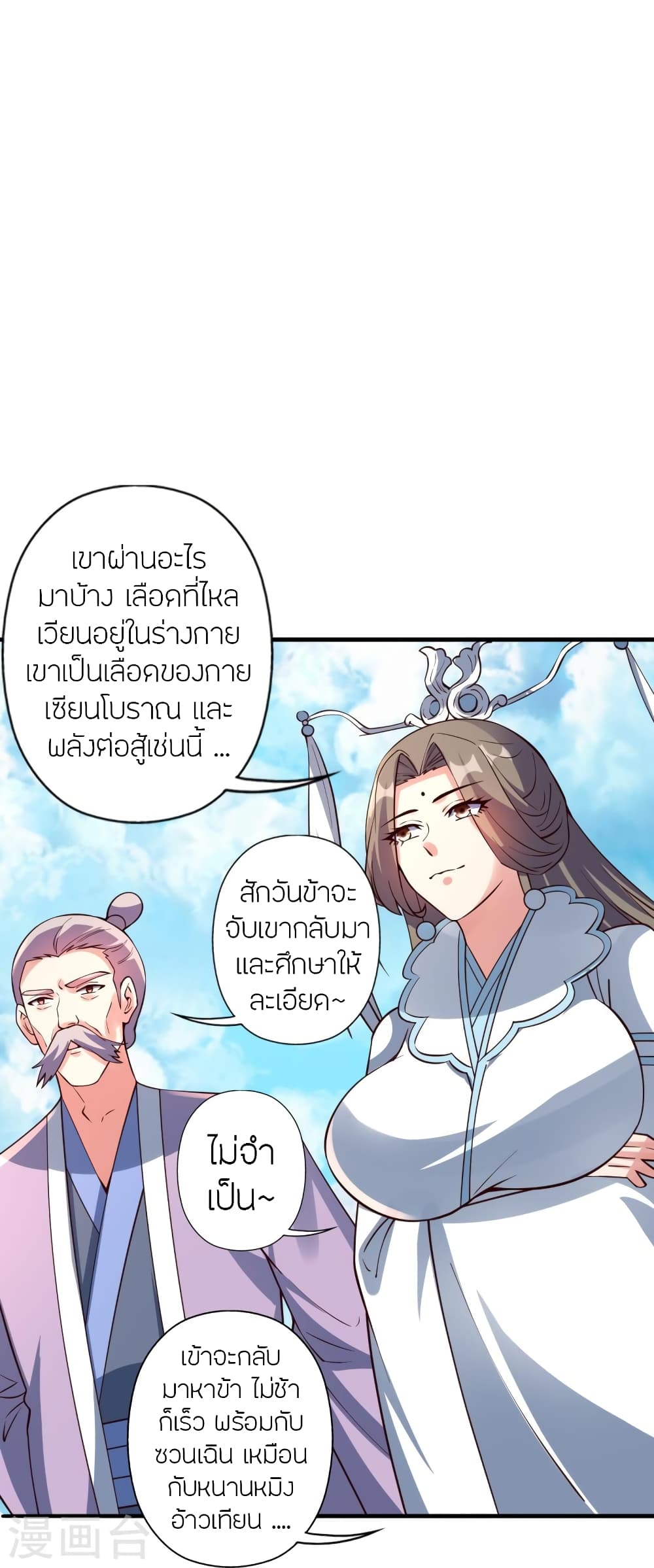 Banished Disciple's Counterattack ราชาอมตะผู้ถูกขับไล่ page 87