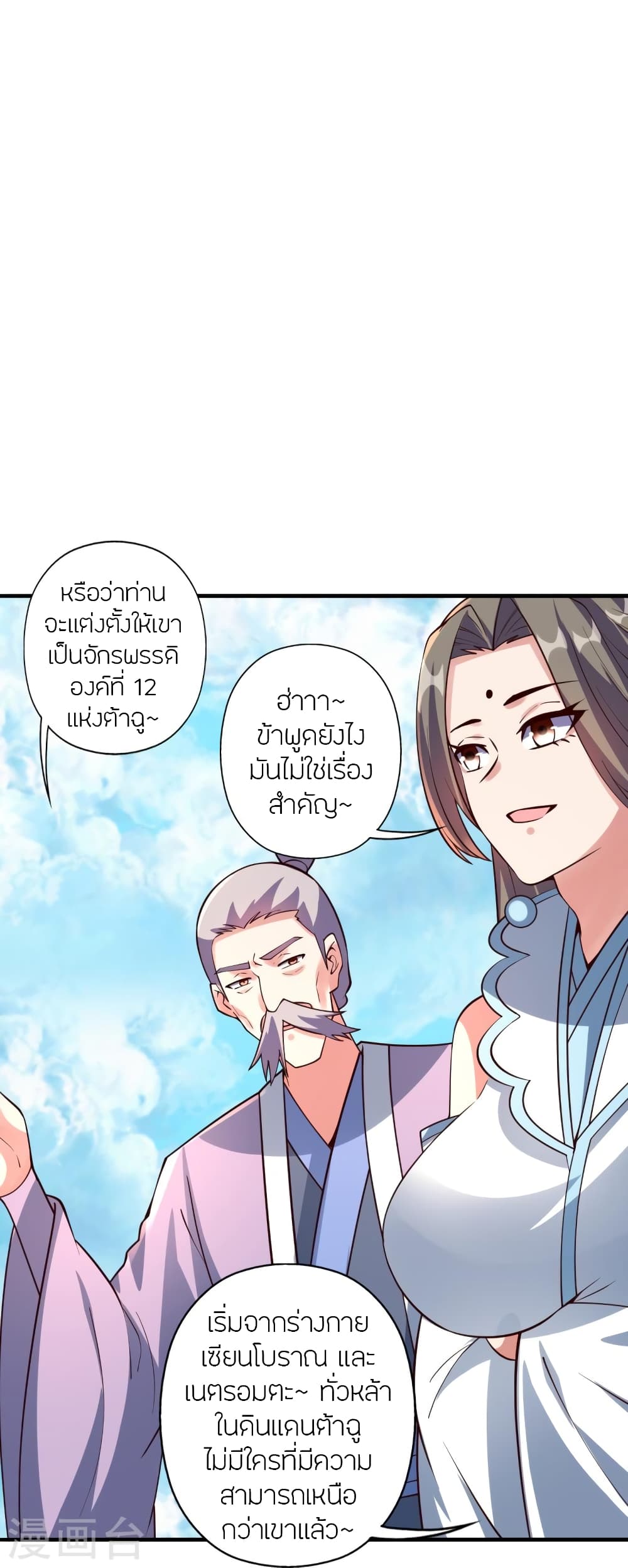 Banished Disciple's Counterattack ราชาอมตะผู้ถูกขับไล่ page 88