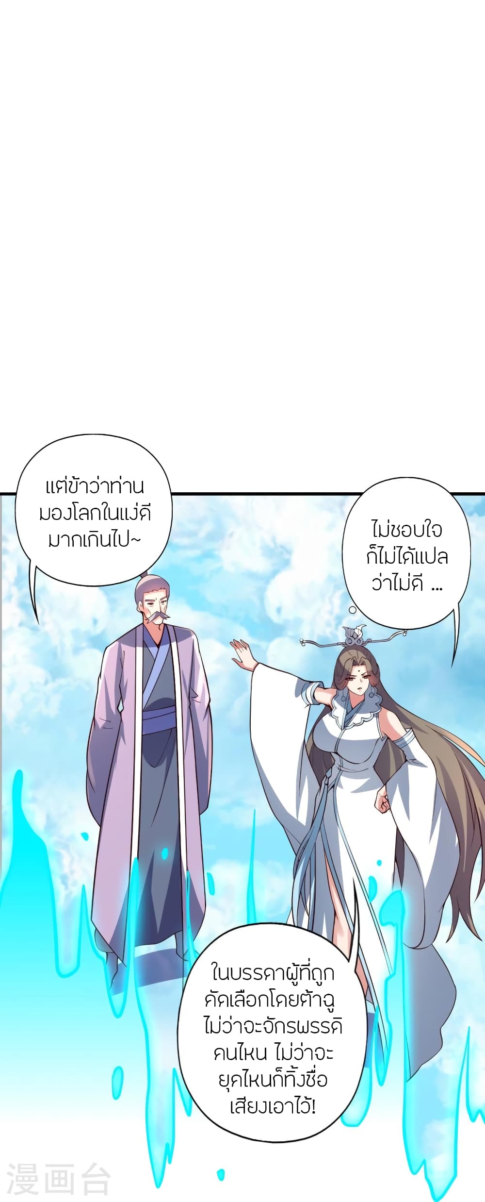 Banished Disciple's Counterattack ราชาอมตะผู้ถูกขับไล่ page 89