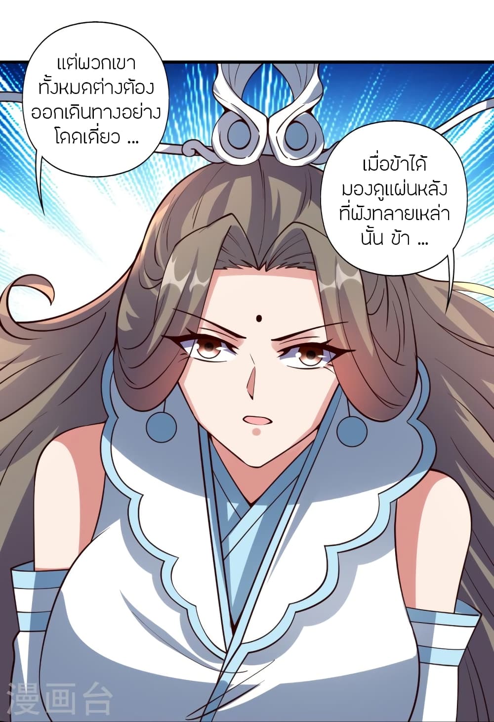 Banished Disciple's Counterattack ราชาอมตะผู้ถูกขับไล่ page 91