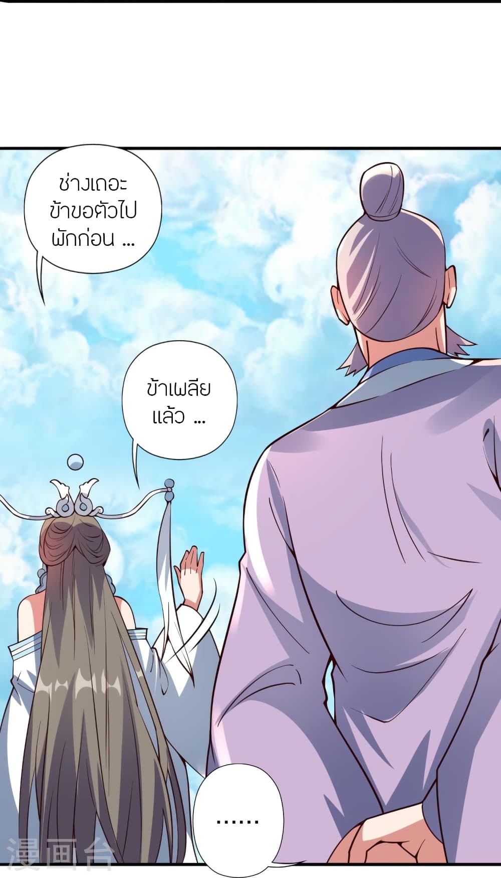 Banished Disciple's Counterattack ราชาอมตะผู้ถูกขับไล่ page 92