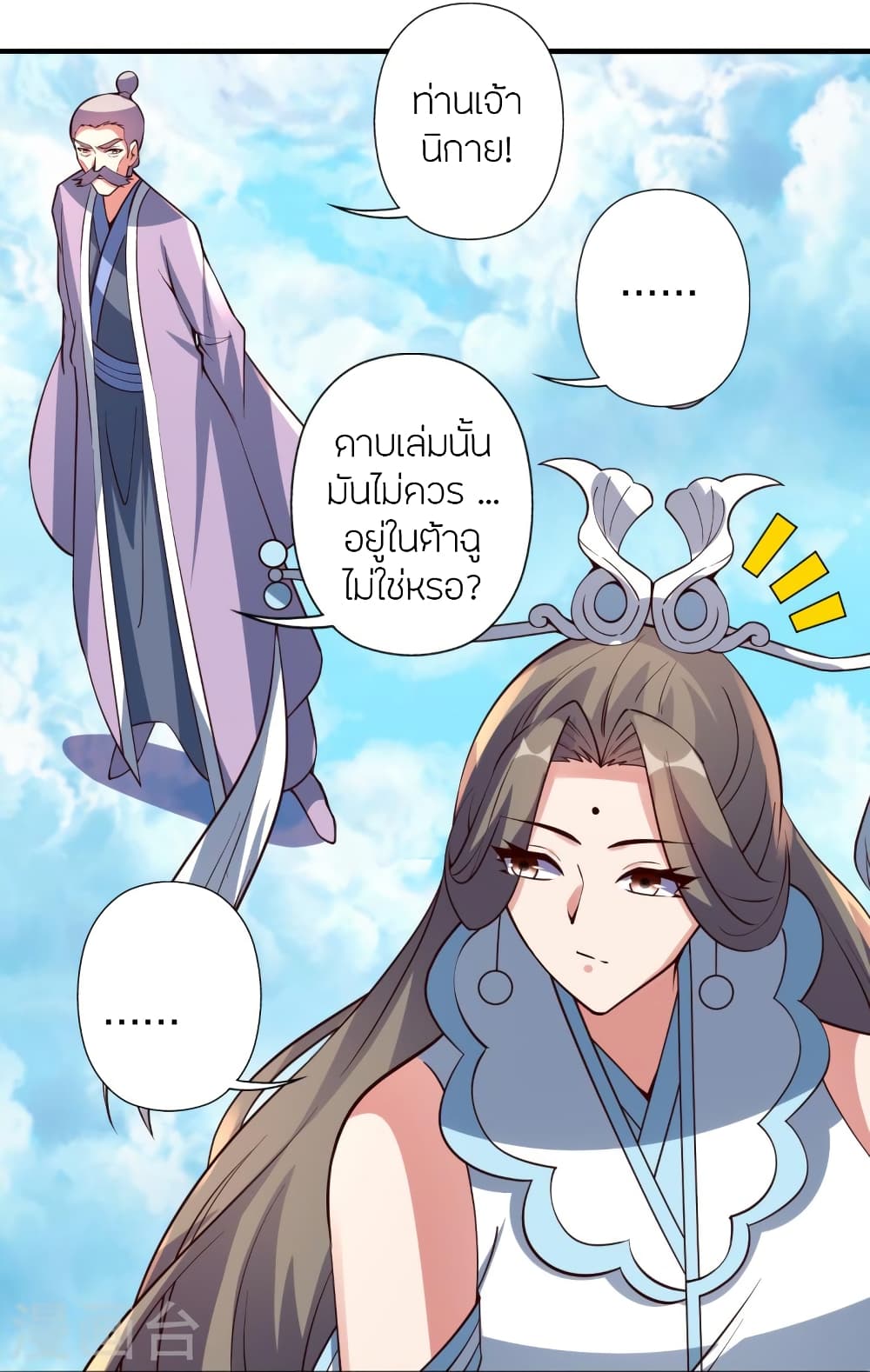 Banished Disciple's Counterattack ราชาอมตะผู้ถูกขับไล่ page 94