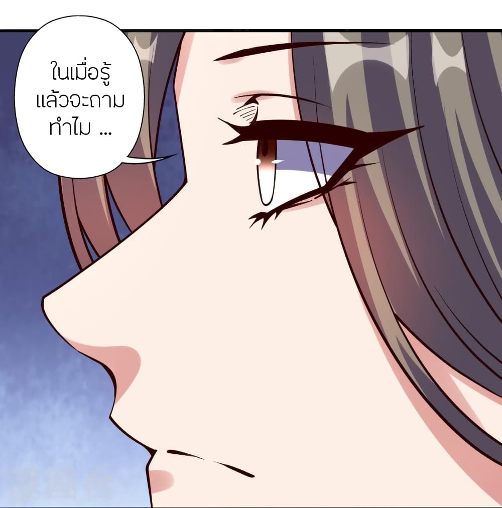 Banished Disciple's Counterattack ราชาอมตะผู้ถูกขับไล่ page 96
