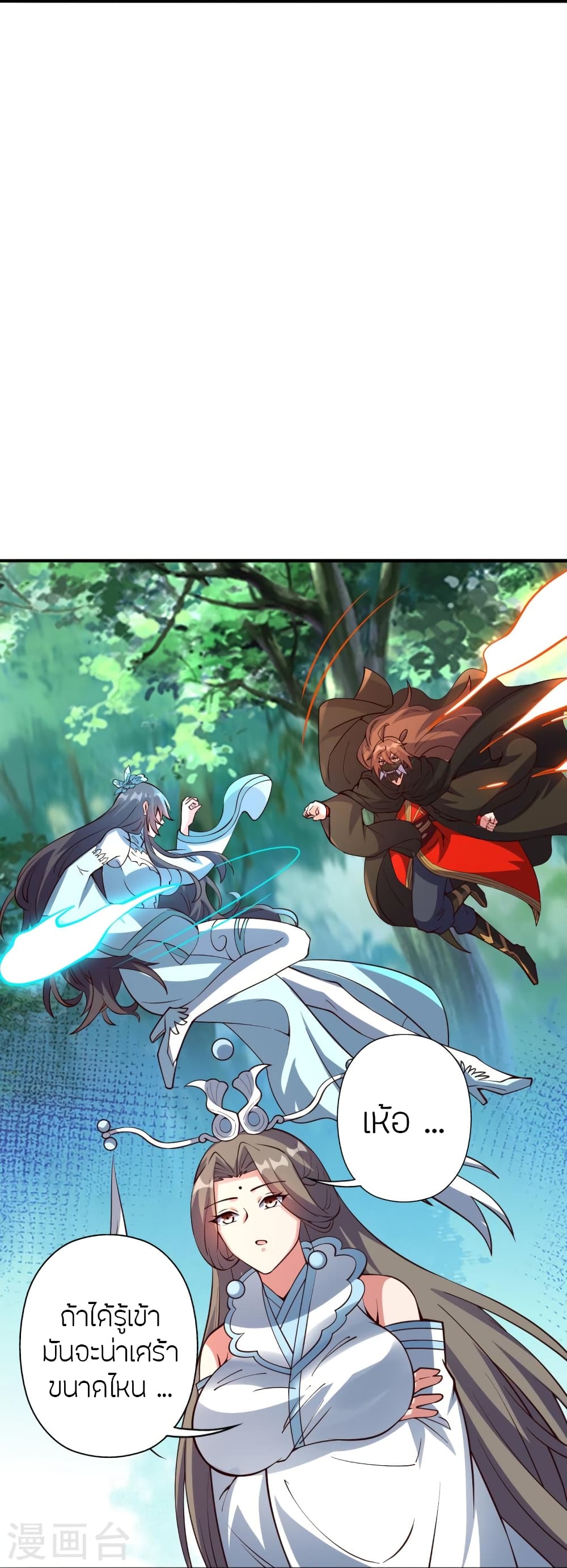 Banished Disciple's Counterattack ราชาอมตะผู้ถูกขับไล่ page 97