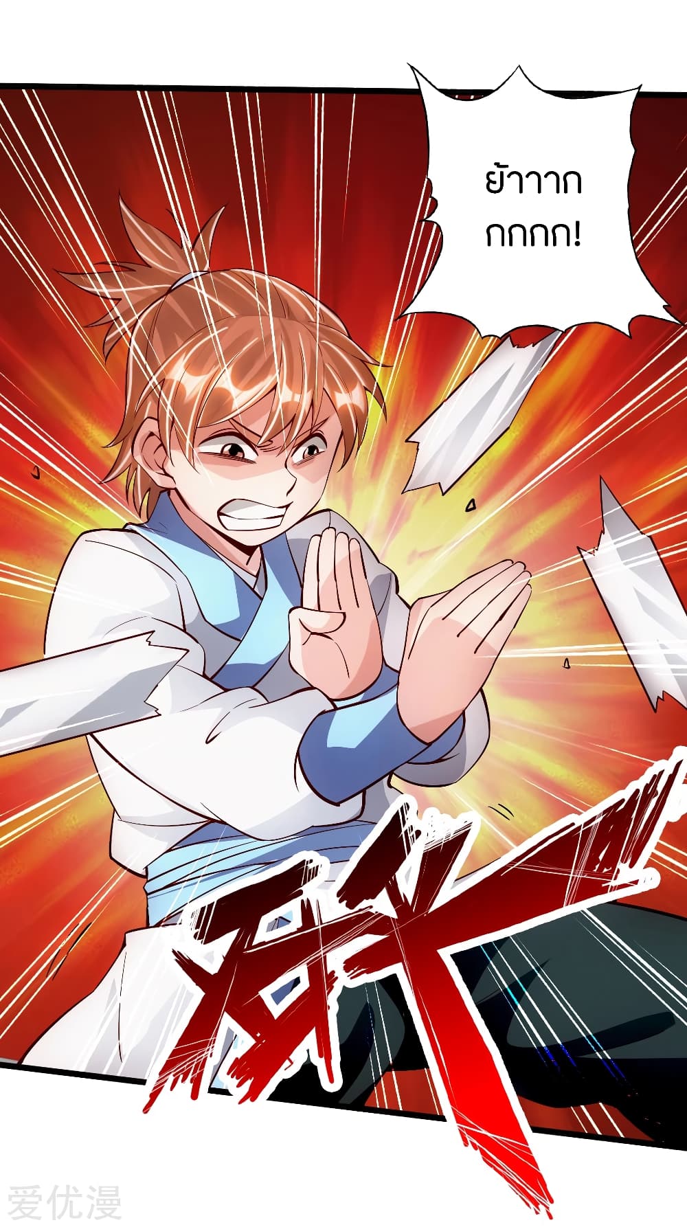 Banished Disciple's Counterattack ราชาอมตะผู้ถูกขับไล่ page 3