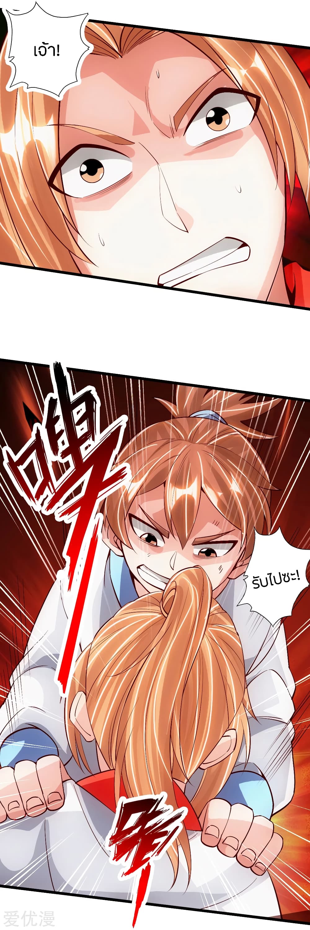 Banished Disciple's Counterattack ราชาอมตะผู้ถูกขับไล่ page 4
