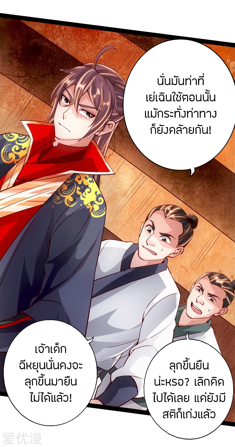 Banished Disciple's Counterattack ราชาอมตะผู้ถูกขับไล่ page 10