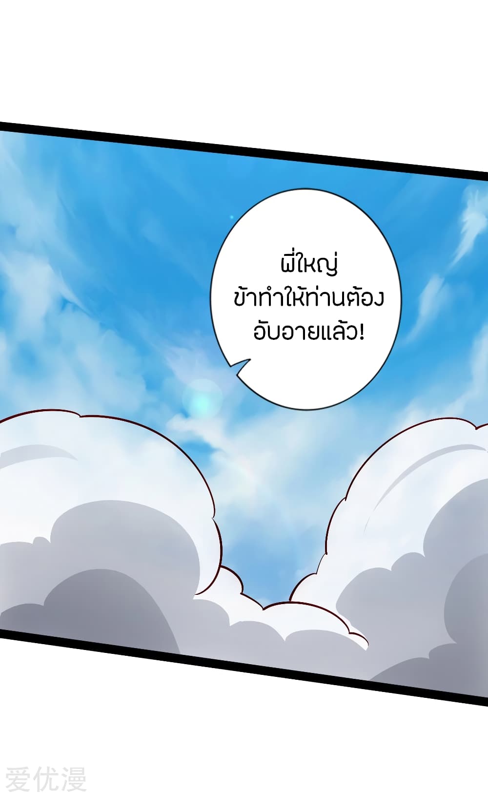 Banished Disciple's Counterattack ราชาอมตะผู้ถูกขับไล่ page 12