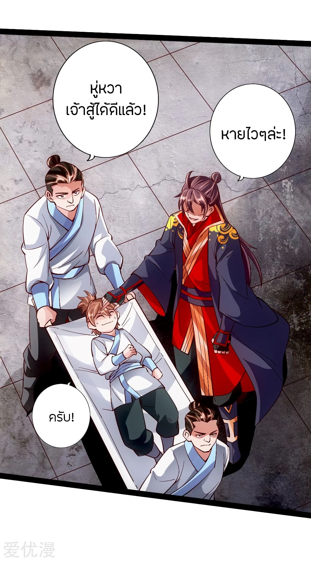 Banished Disciple's Counterattack ราชาอมตะผู้ถูกขับไล่ page 13