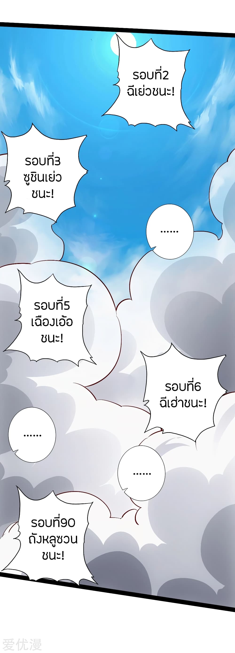 Banished Disciple's Counterattack ราชาอมตะผู้ถูกขับไล่ page 14