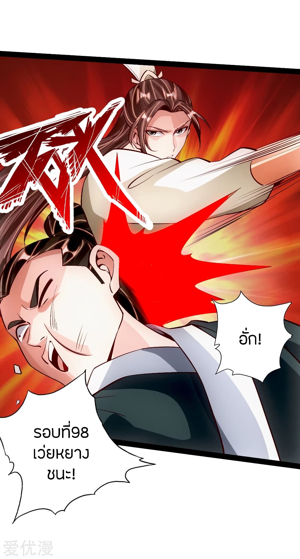 Banished Disciple's Counterattack ราชาอมตะผู้ถูกขับไล่ page 15