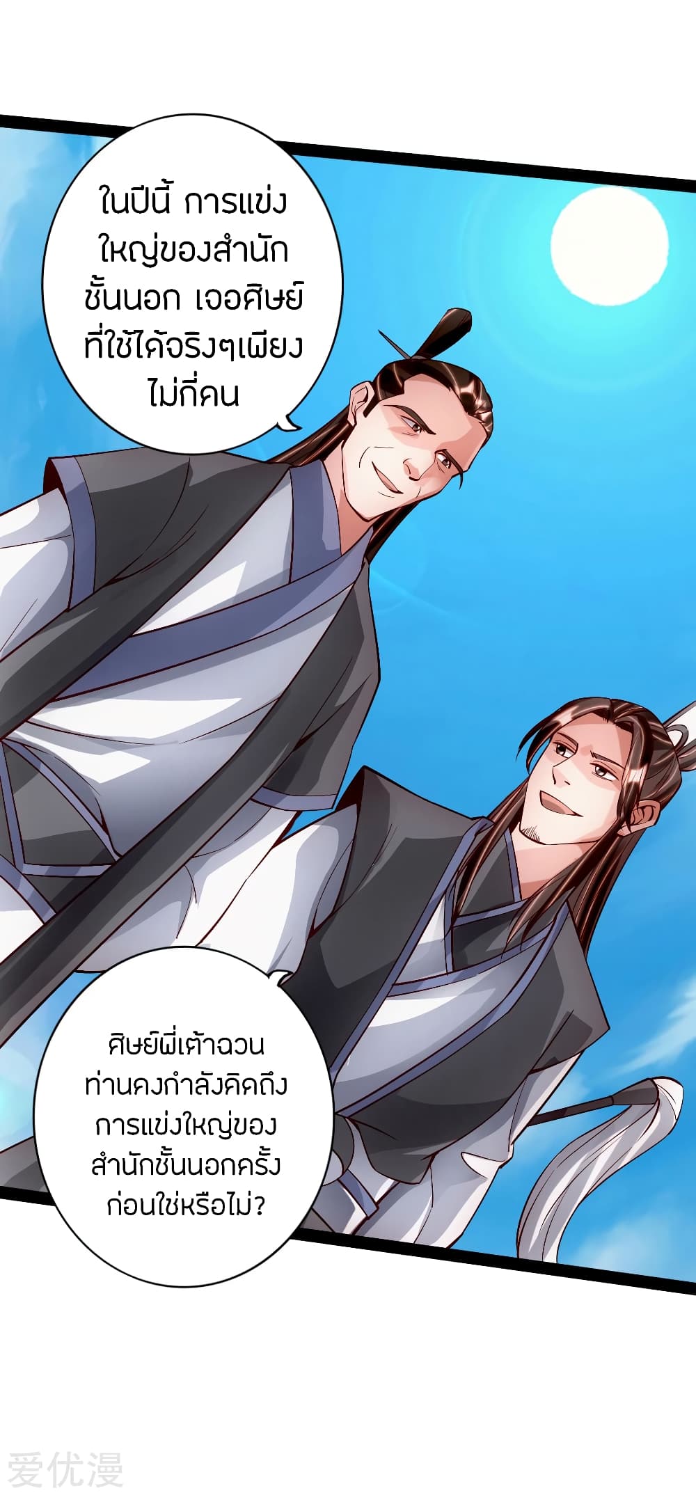 Banished Disciple's Counterattack ราชาอมตะผู้ถูกขับไล่ page 16