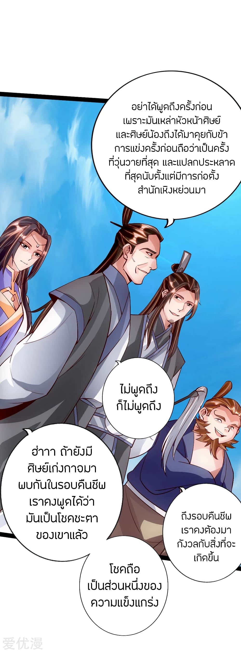 Banished Disciple's Counterattack ราชาอมตะผู้ถูกขับไล่ page 17