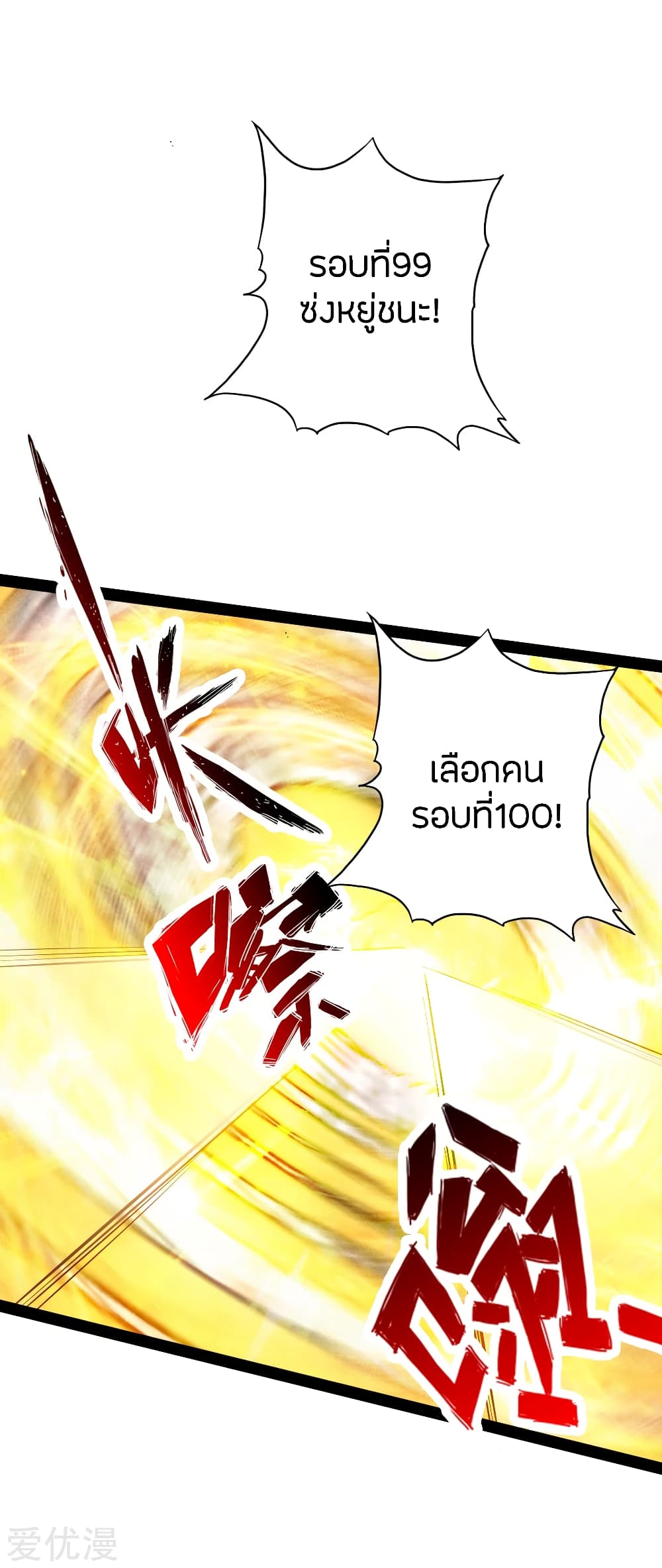 Banished Disciple's Counterattack ราชาอมตะผู้ถูกขับไล่ page 18