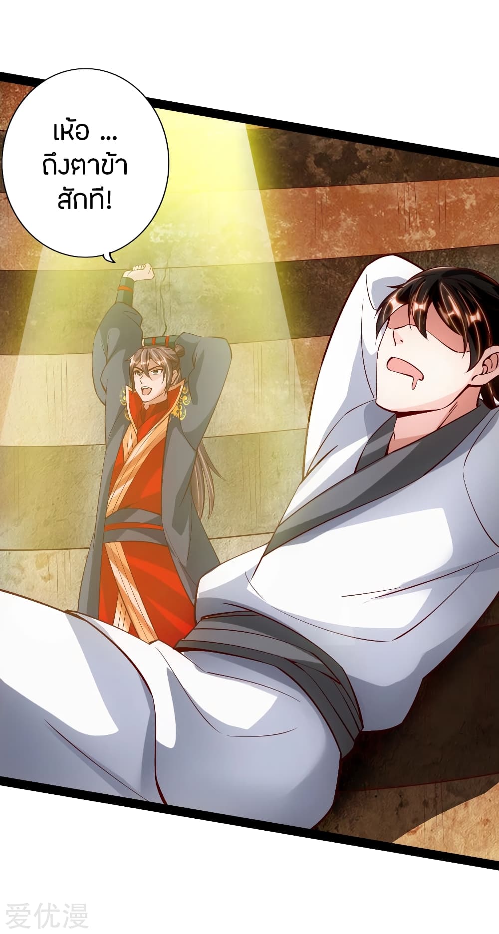 Banished Disciple's Counterattack ราชาอมตะผู้ถูกขับไล่ page 19