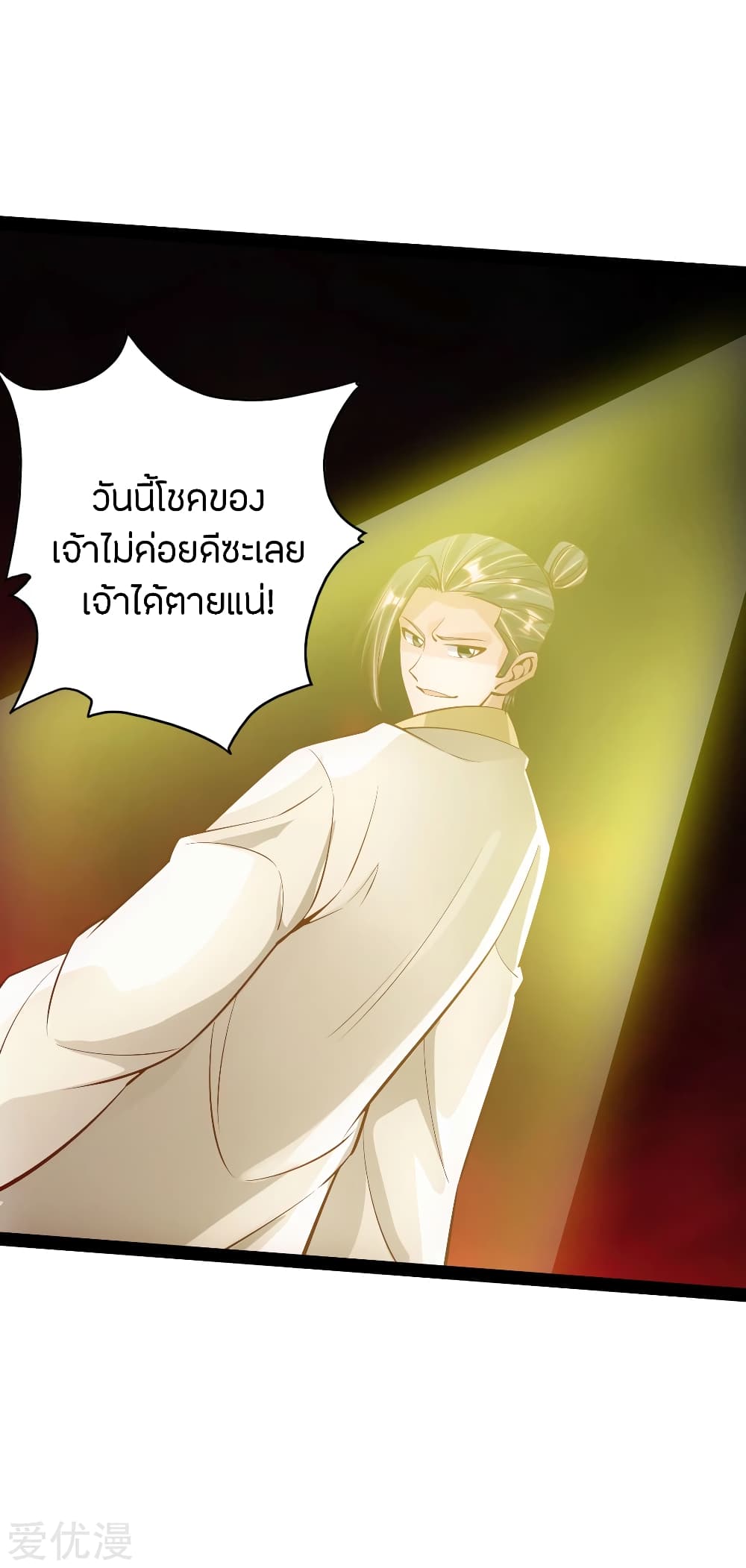 Banished Disciple's Counterattack ราชาอมตะผู้ถูกขับไล่ page 21