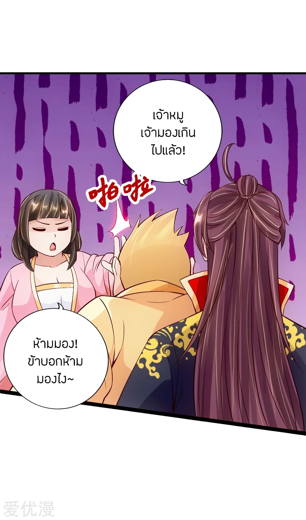Banished Disciple's Counterattack ราชาอมตะผู้ถูกขับไล่ page 3