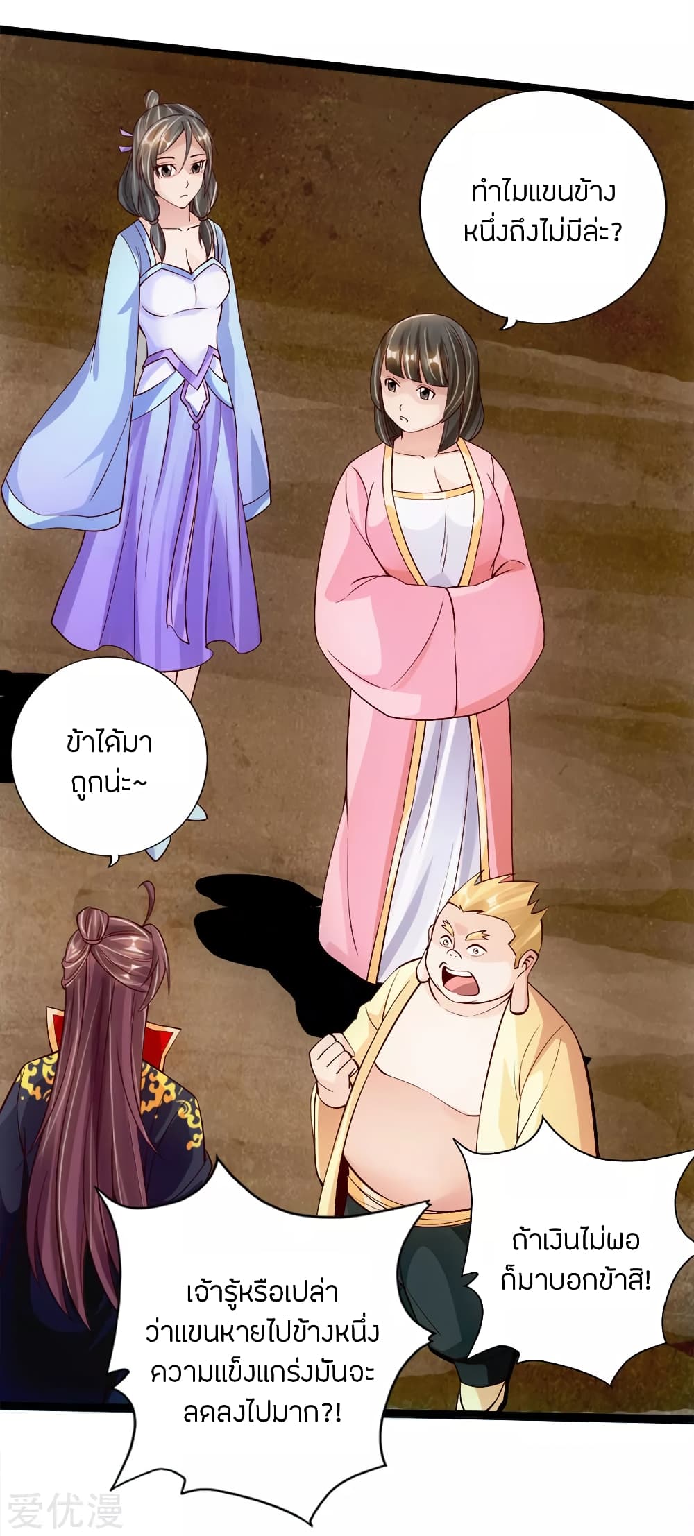 Banished Disciple's Counterattack ราชาอมตะผู้ถูกขับไล่ page 4