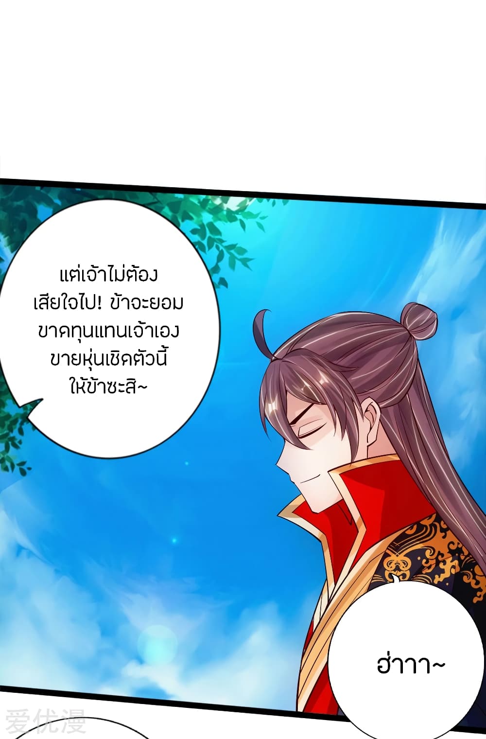 Banished Disciple's Counterattack ราชาอมตะผู้ถูกขับไล่ page 5