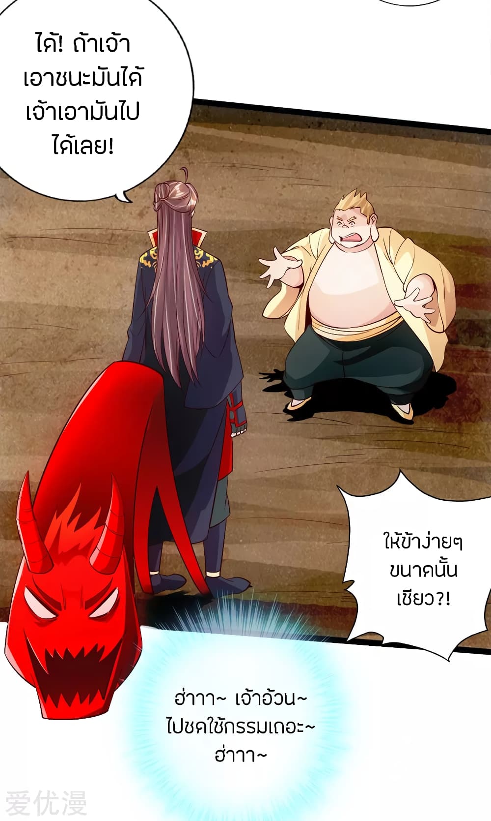 Banished Disciple's Counterattack ราชาอมตะผู้ถูกขับไล่ page 6