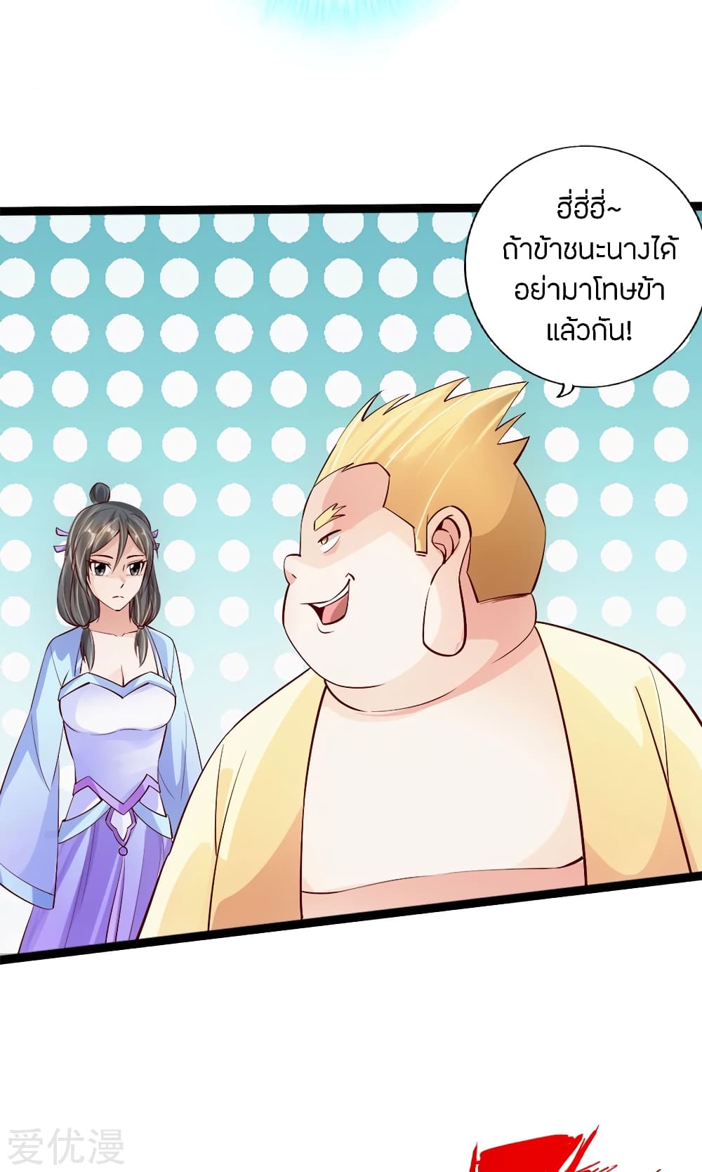 Banished Disciple's Counterattack ราชาอมตะผู้ถูกขับไล่ page 7