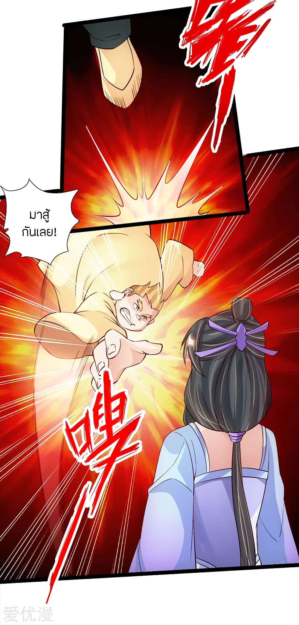 Banished Disciple's Counterattack ราชาอมตะผู้ถูกขับไล่ page 8