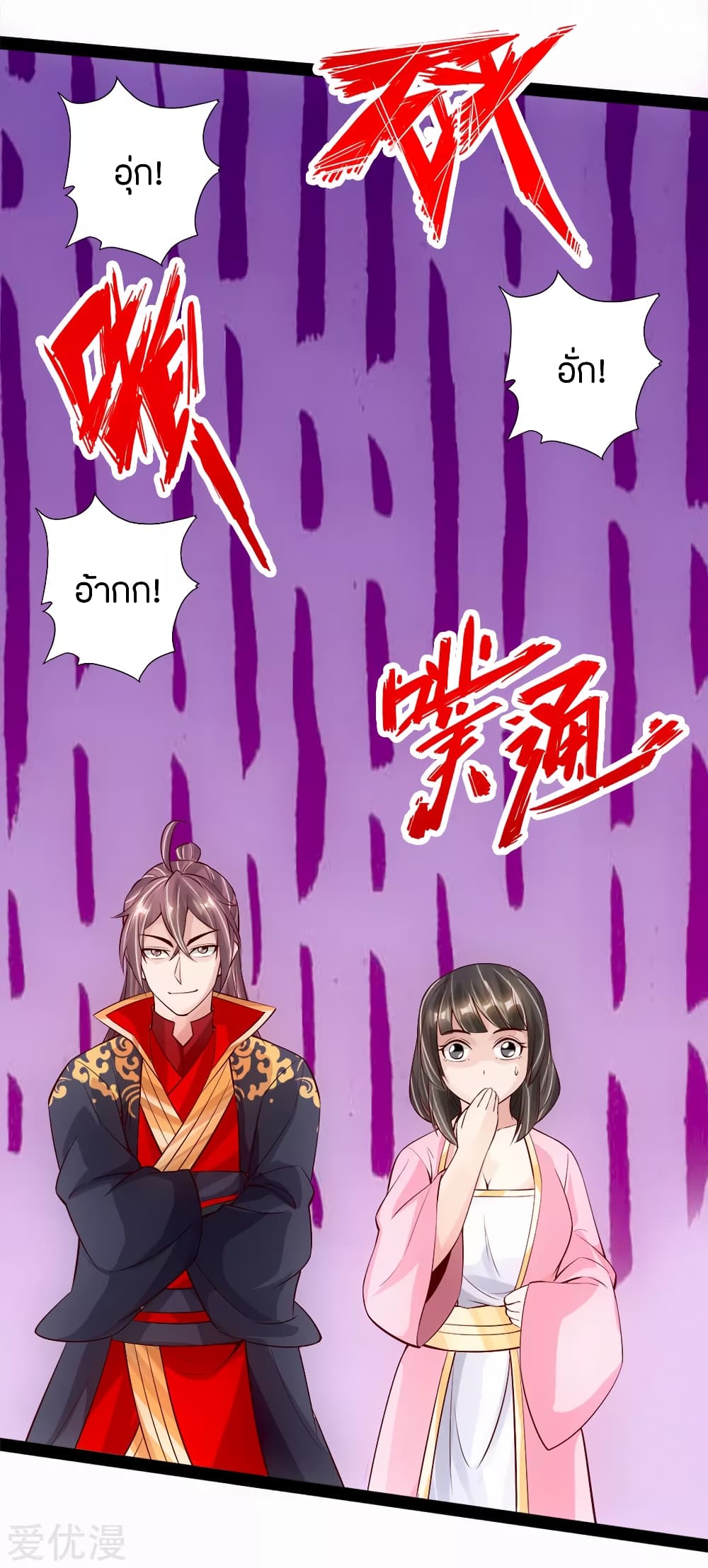 Banished Disciple's Counterattack ราชาอมตะผู้ถูกขับไล่ page 10