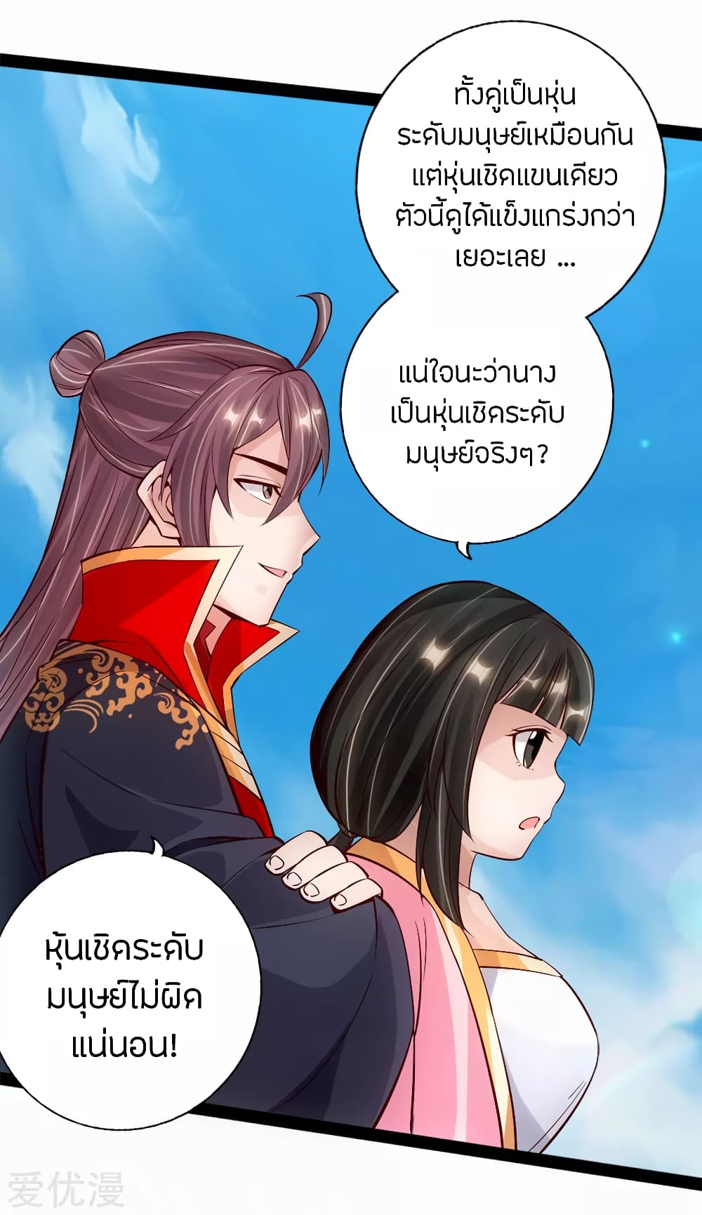 Banished Disciple's Counterattack ราชาอมตะผู้ถูกขับไล่ page 11