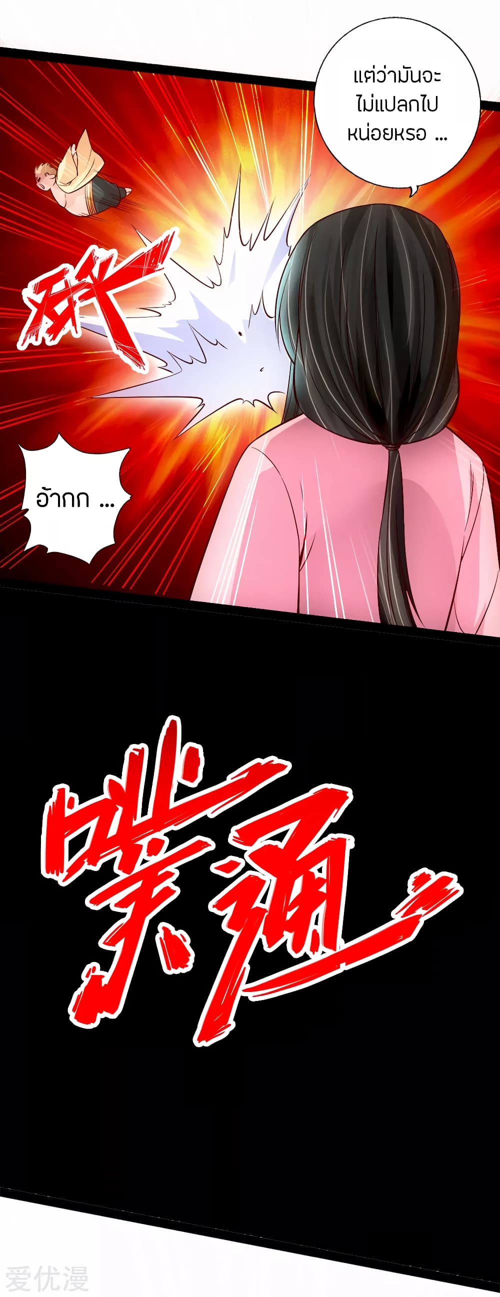 Banished Disciple's Counterattack ราชาอมตะผู้ถูกขับไล่ page 12