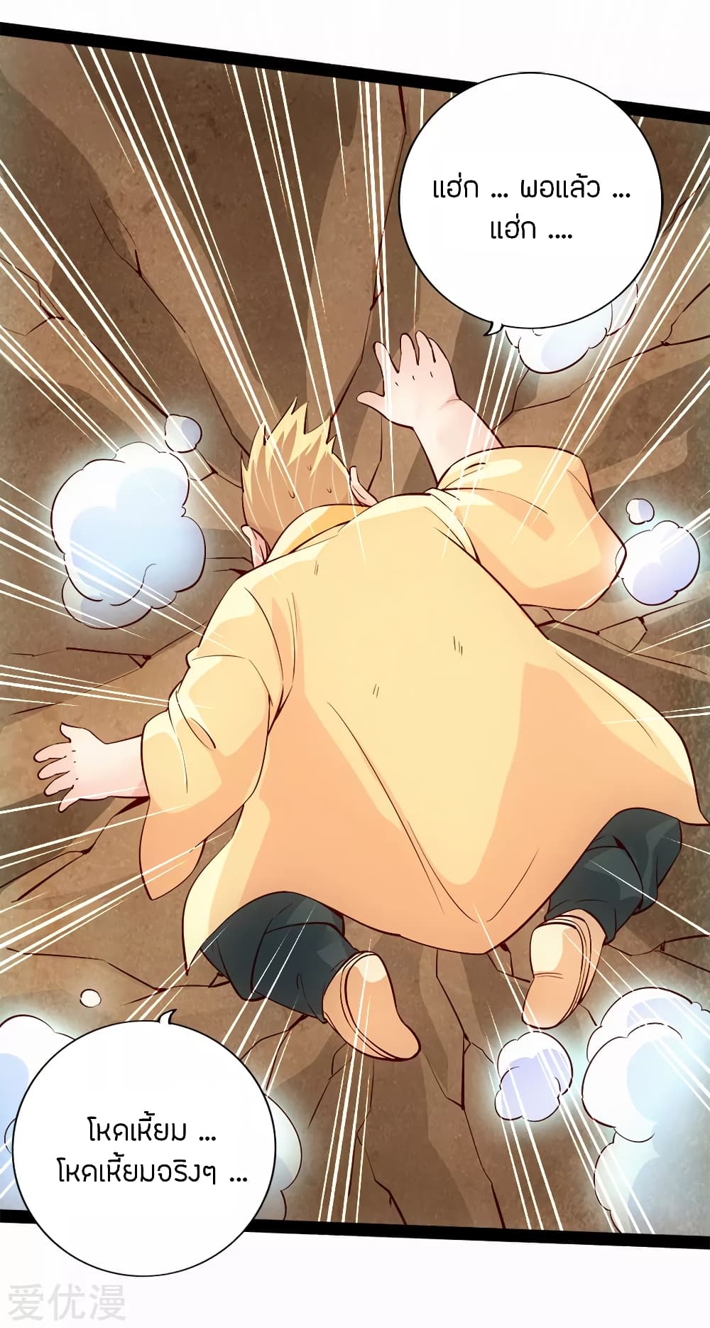 Banished Disciple's Counterattack ราชาอมตะผู้ถูกขับไล่ page 13