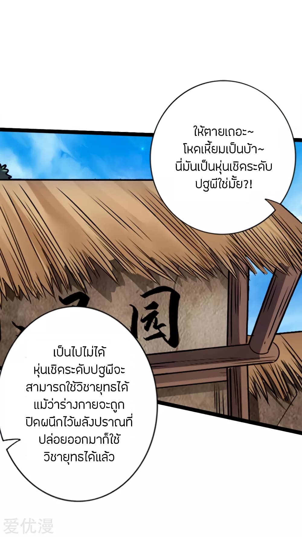 Banished Disciple's Counterattack ราชาอมตะผู้ถูกขับไล่ page 14