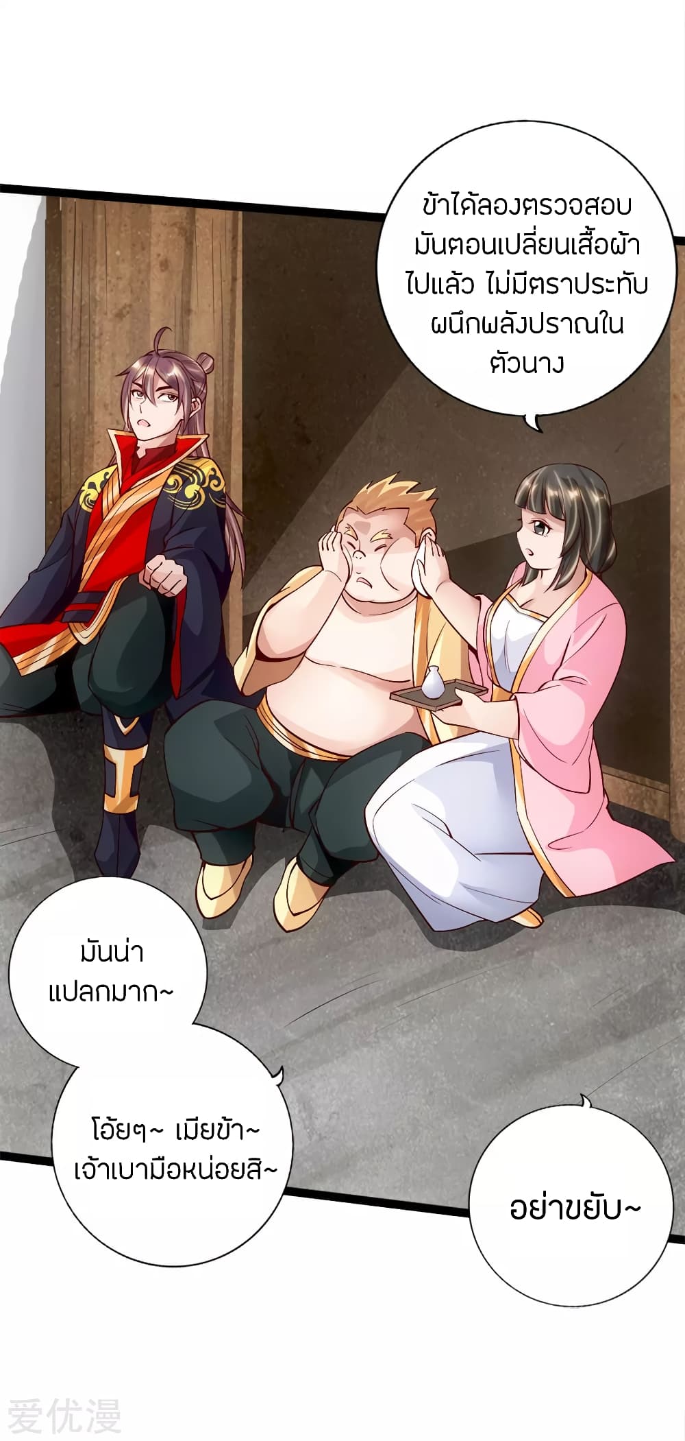 Banished Disciple's Counterattack ราชาอมตะผู้ถูกขับไล่ page 15
