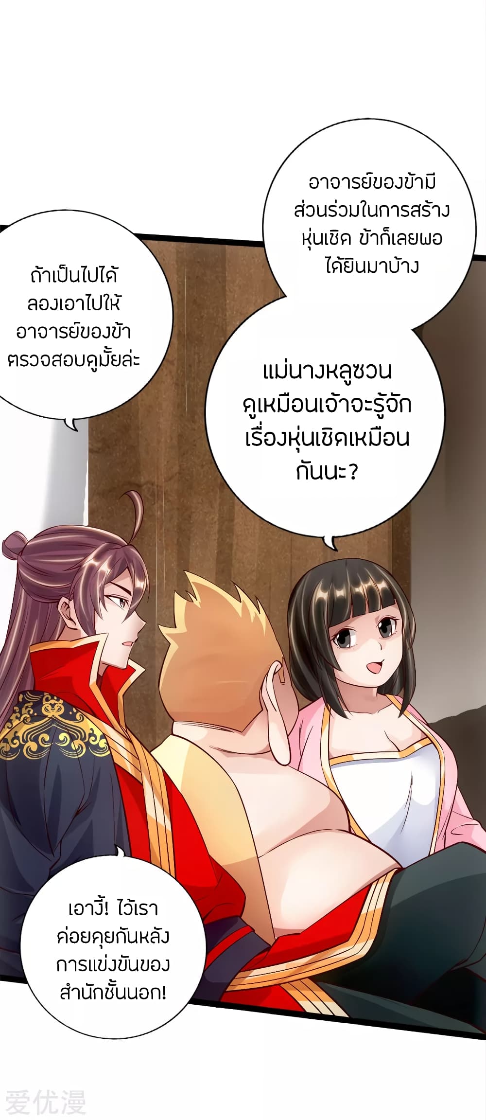 Banished Disciple's Counterattack ราชาอมตะผู้ถูกขับไล่ page 16