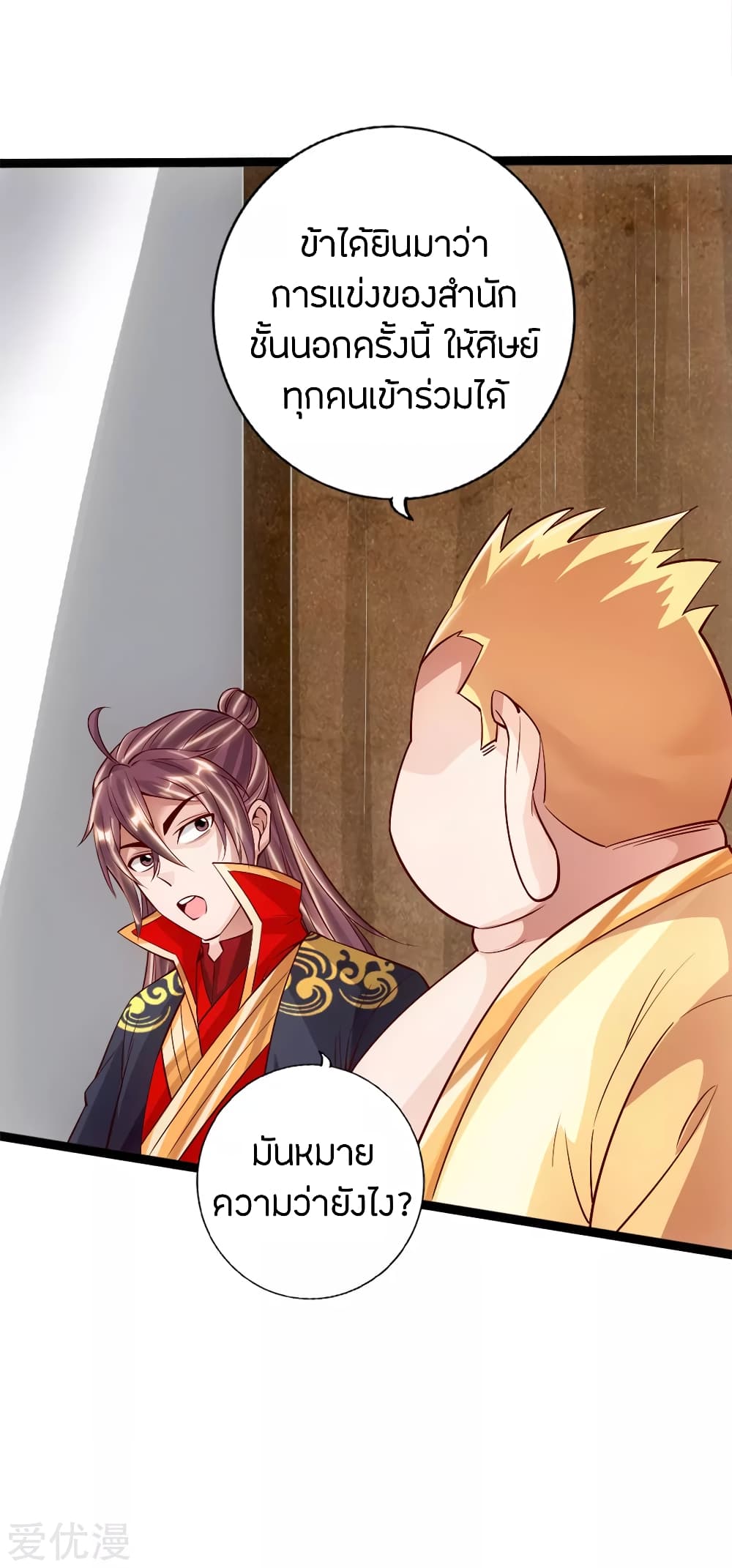 Banished Disciple's Counterattack ราชาอมตะผู้ถูกขับไล่ page 17