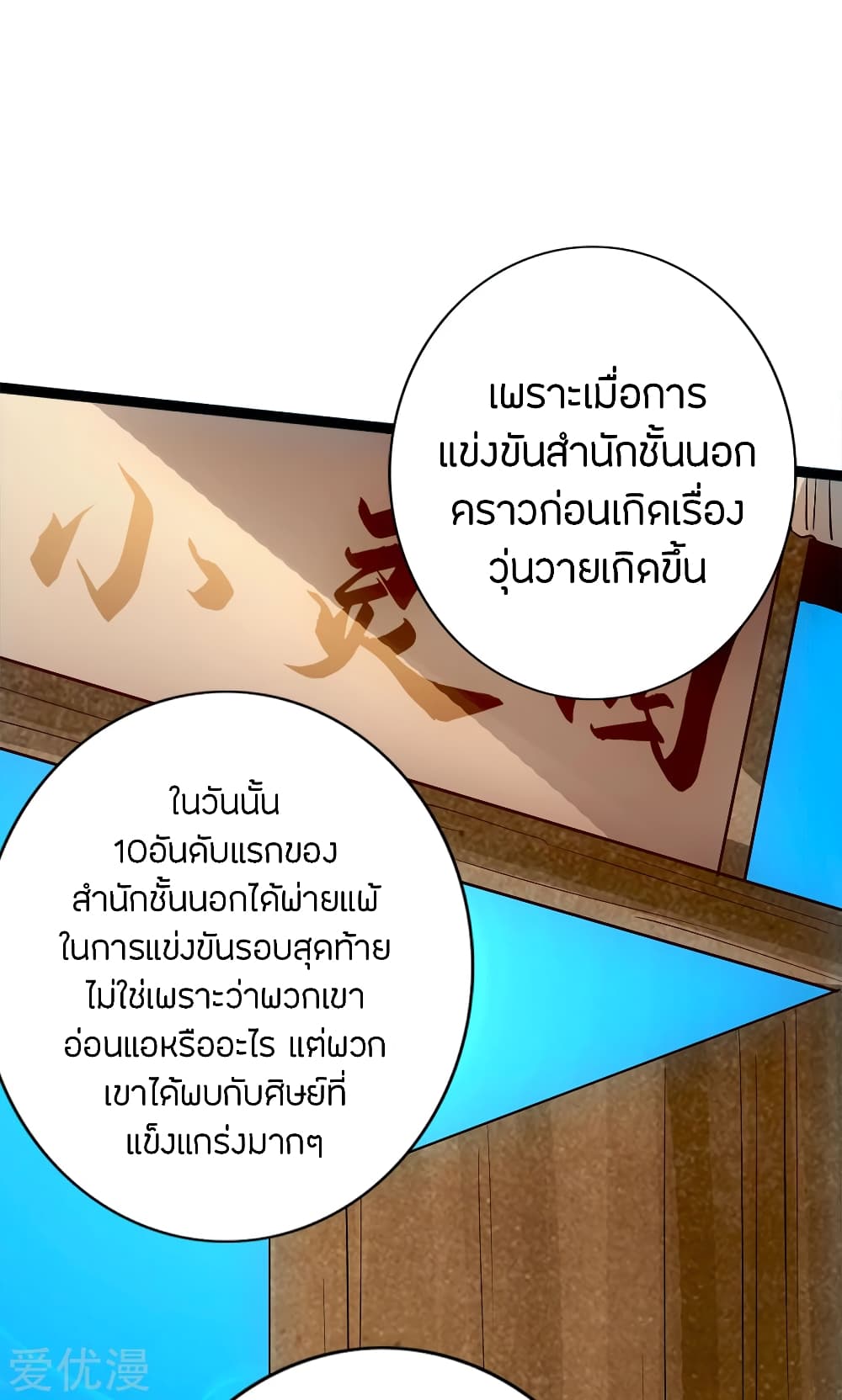 Banished Disciple's Counterattack ราชาอมตะผู้ถูกขับไล่ page 18