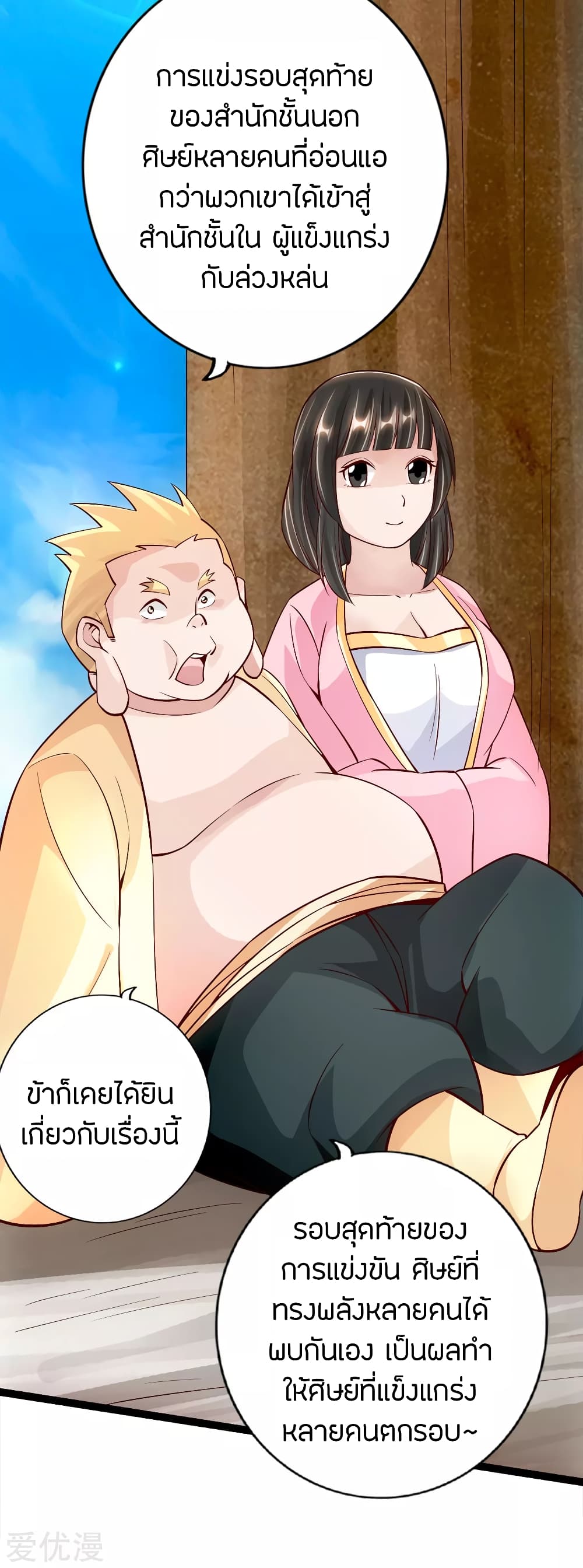 Banished Disciple's Counterattack ราชาอมตะผู้ถูกขับไล่ page 19