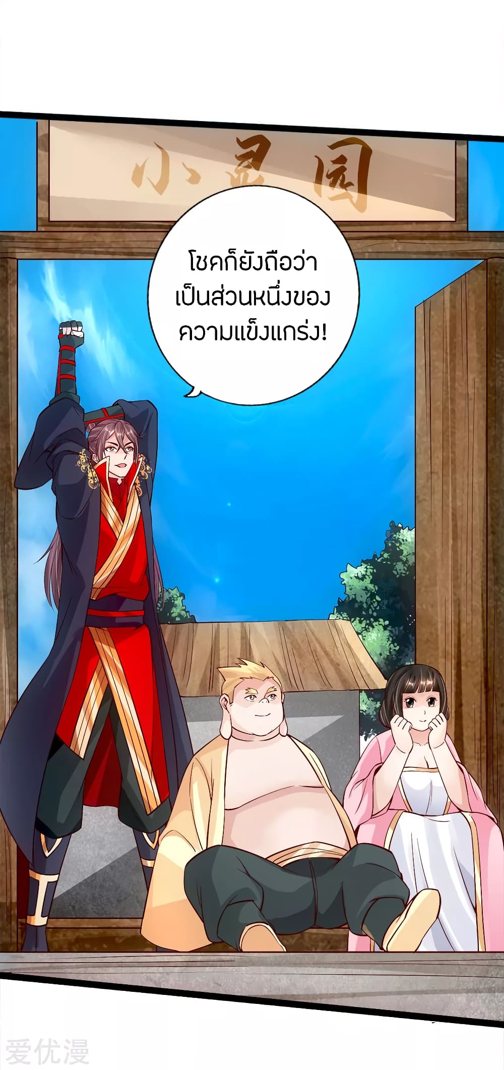 Banished Disciple's Counterattack ราชาอมตะผู้ถูกขับไล่ page 20