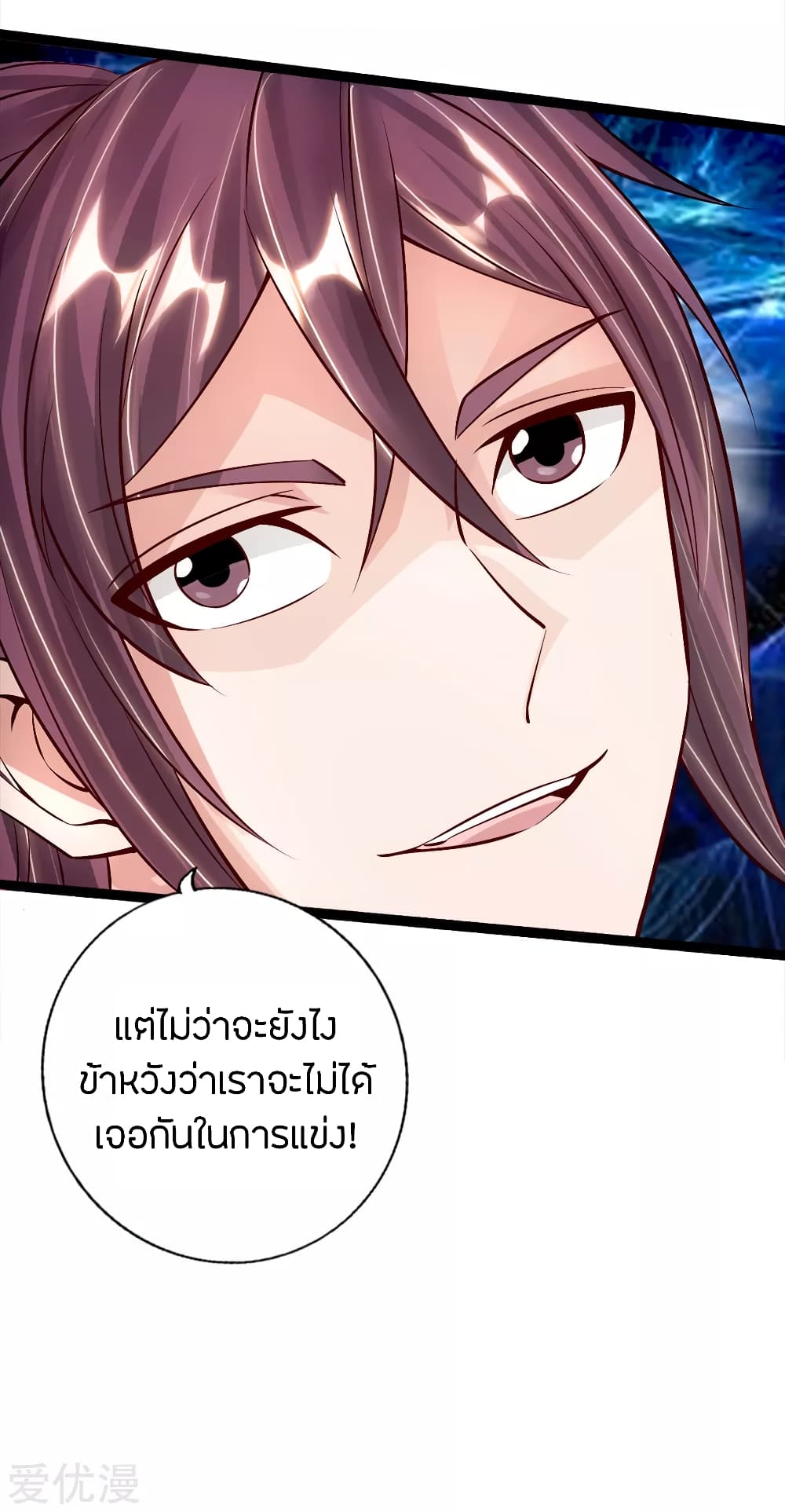 Banished Disciple's Counterattack ราชาอมตะผู้ถูกขับไล่ page 21