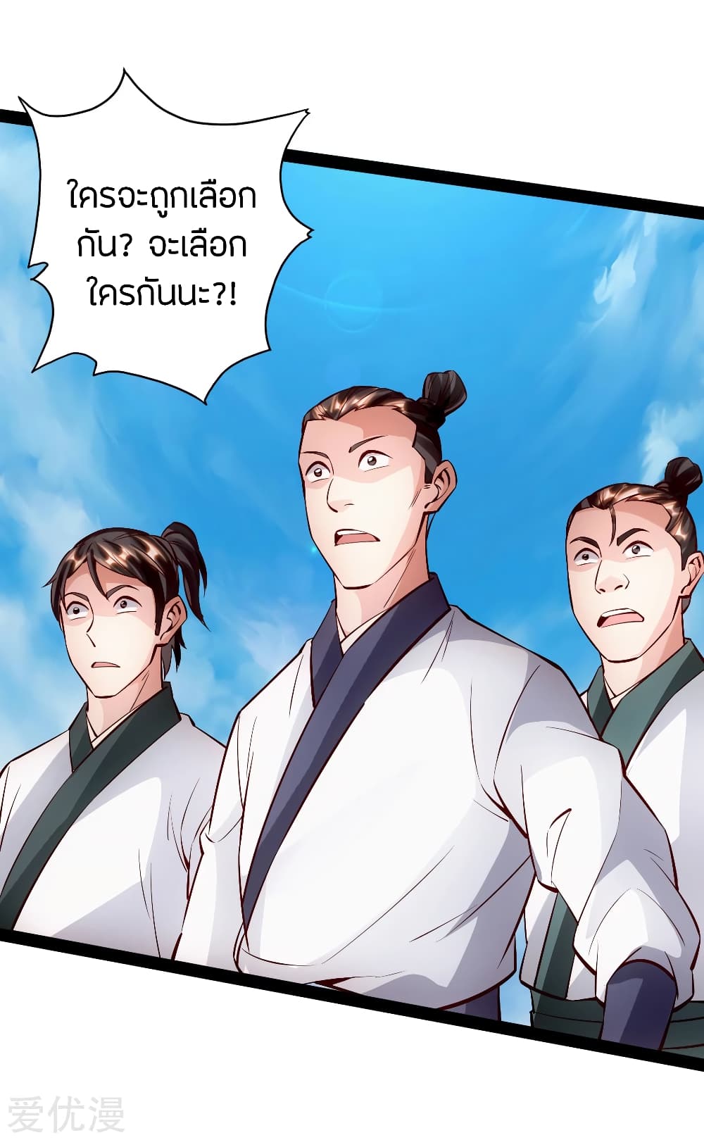 Banished Disciple's Counterattack ราชาอมตะผู้ถูกขับไล่ page 3